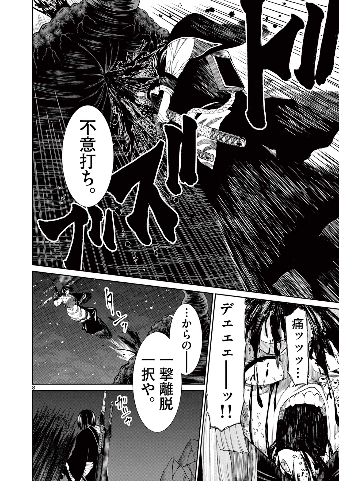 Kurofune of the Dead - Chapter 11 - Page 8