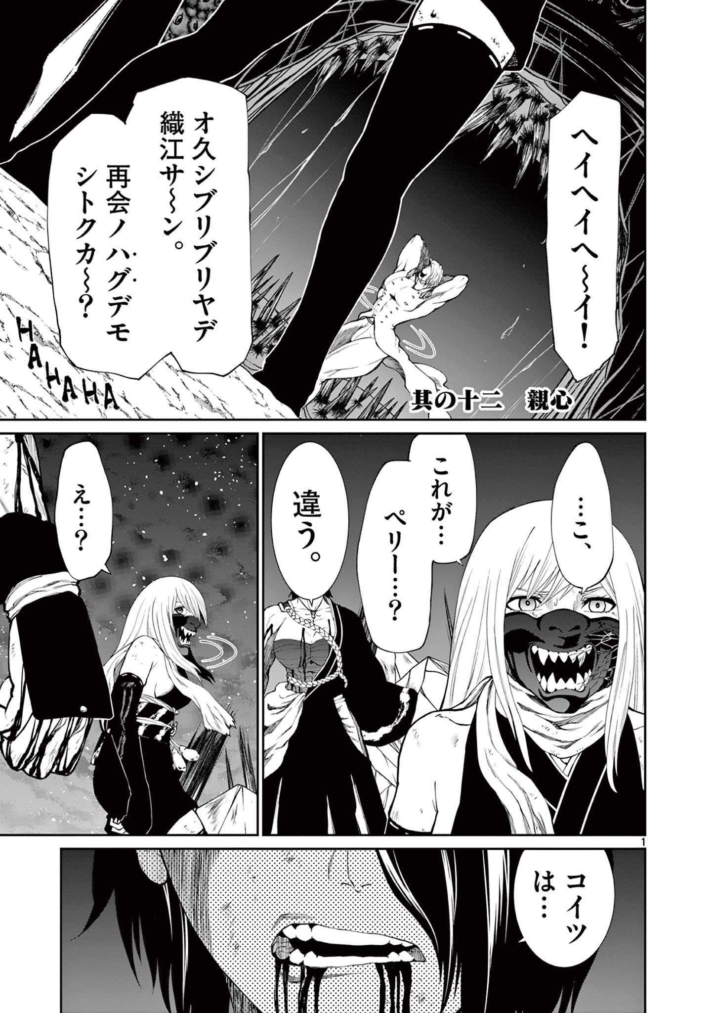 Kurofune of the Dead - Chapter 12 - Page 1