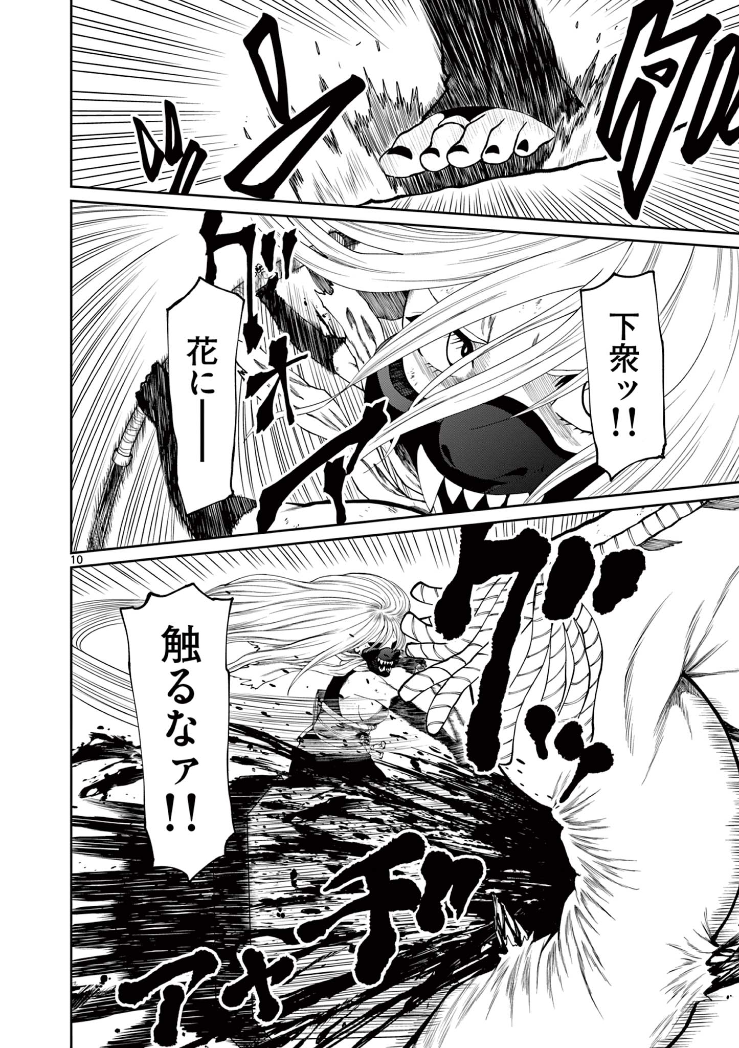 Kurofune of the Dead - Chapter 12 - Page 10