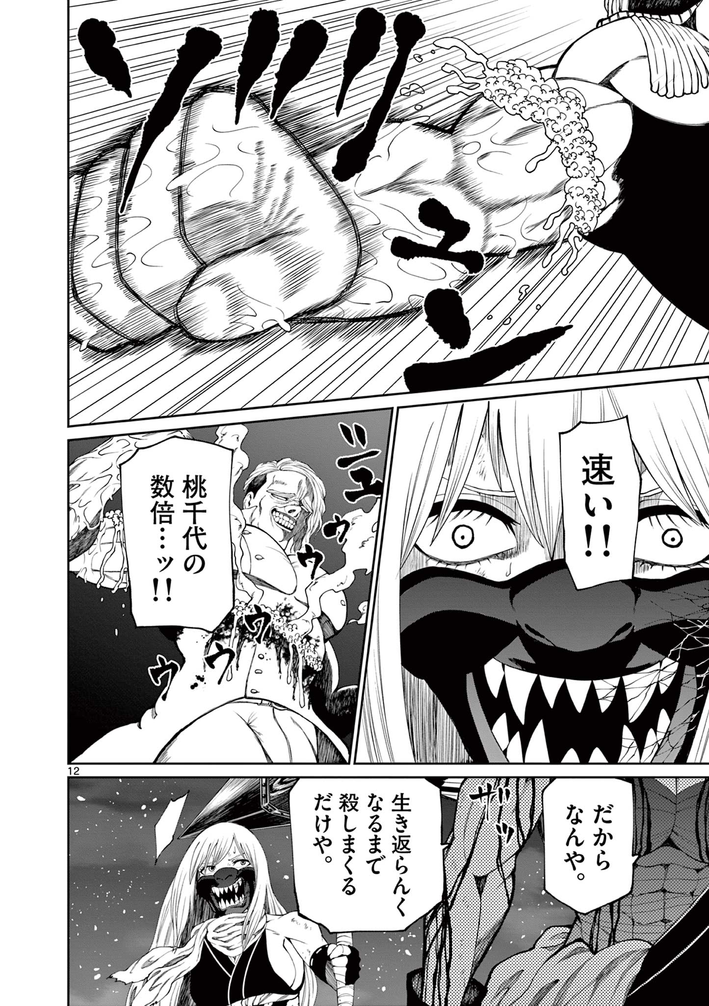 Kurofune of the Dead - Chapter 12 - Page 12