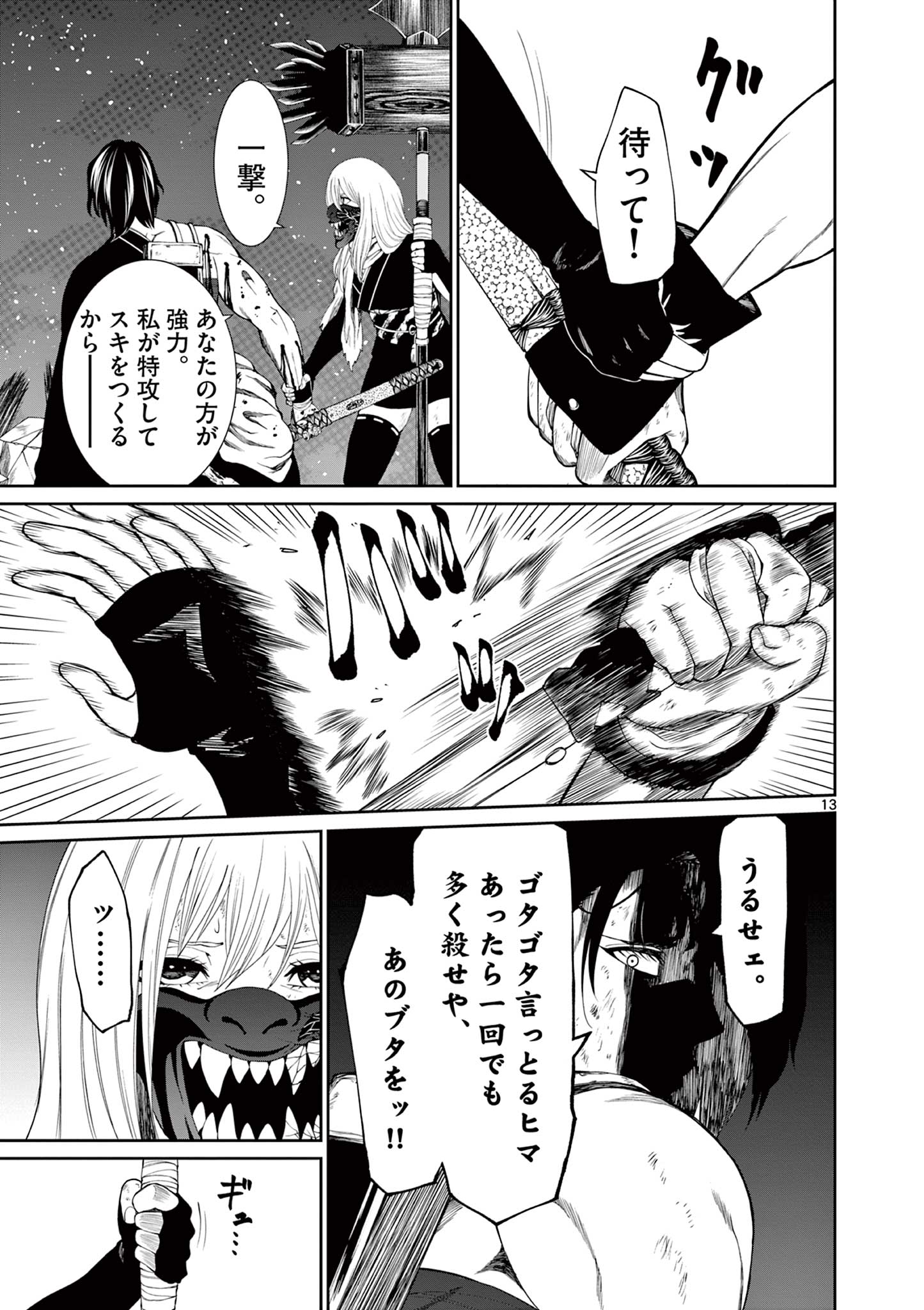 Kurofune of the Dead - Chapter 12 - Page 13