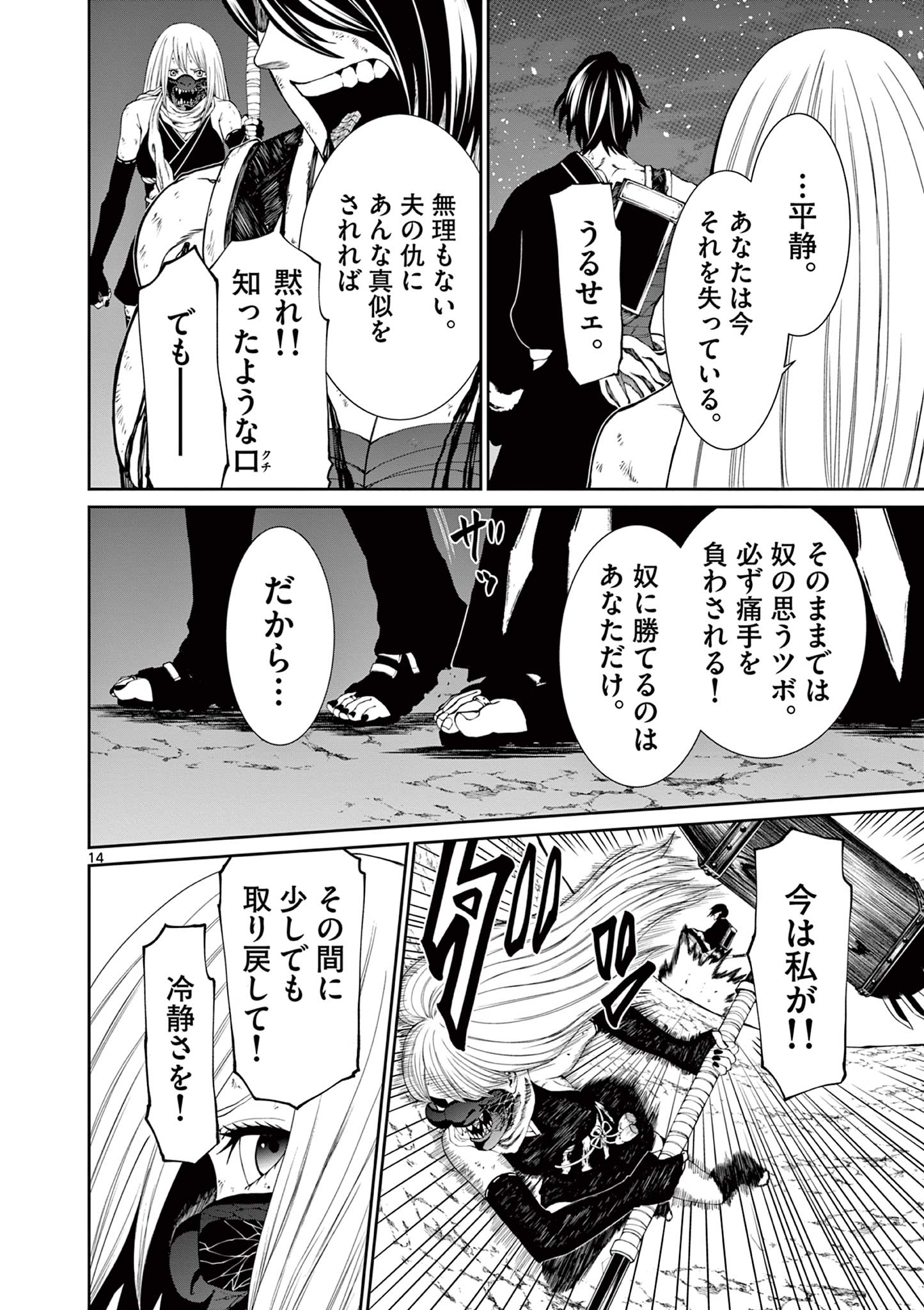 Kurofune of the Dead - Chapter 12 - Page 14