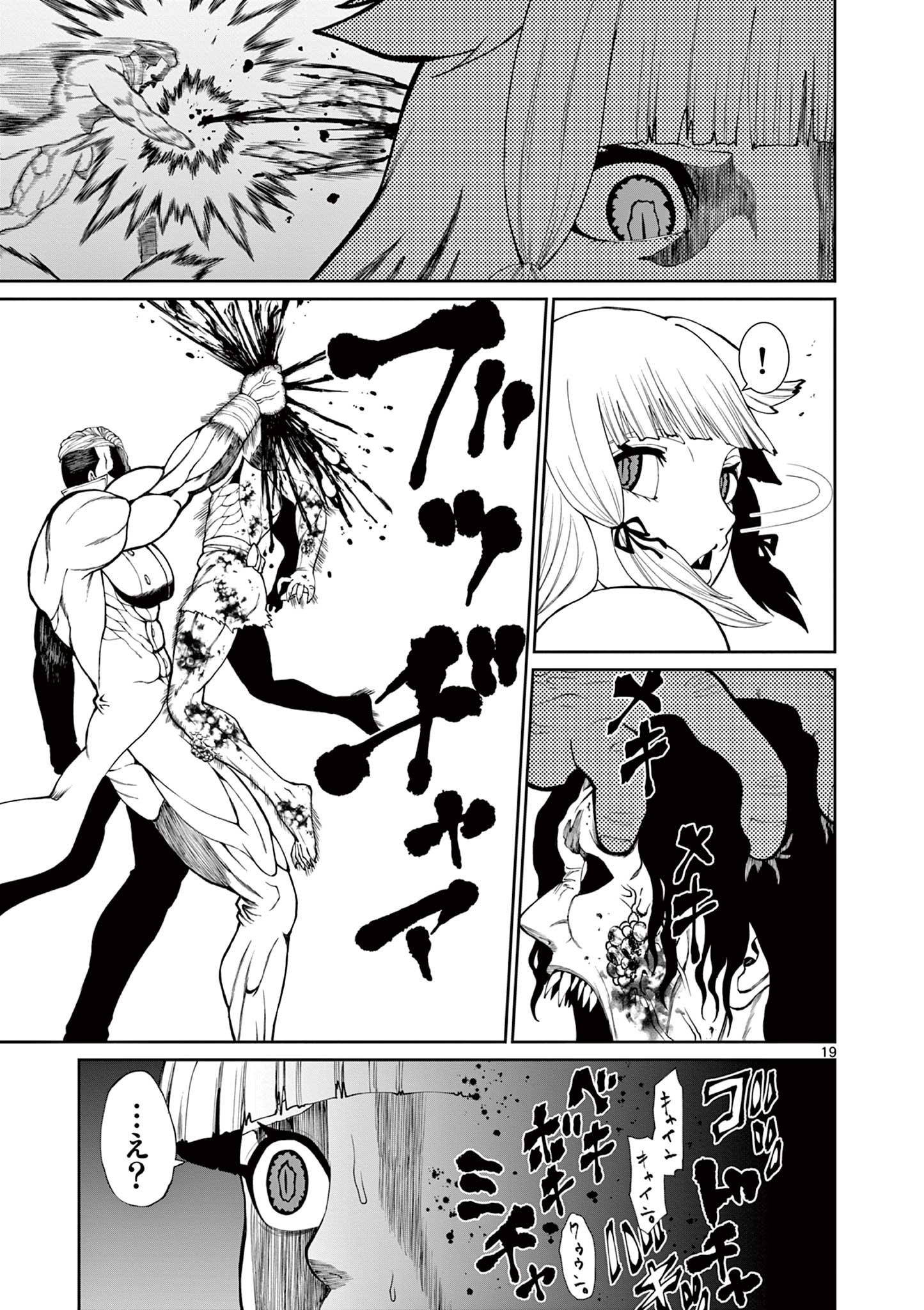 Kurofune of the Dead - Chapter 12 - Page 19