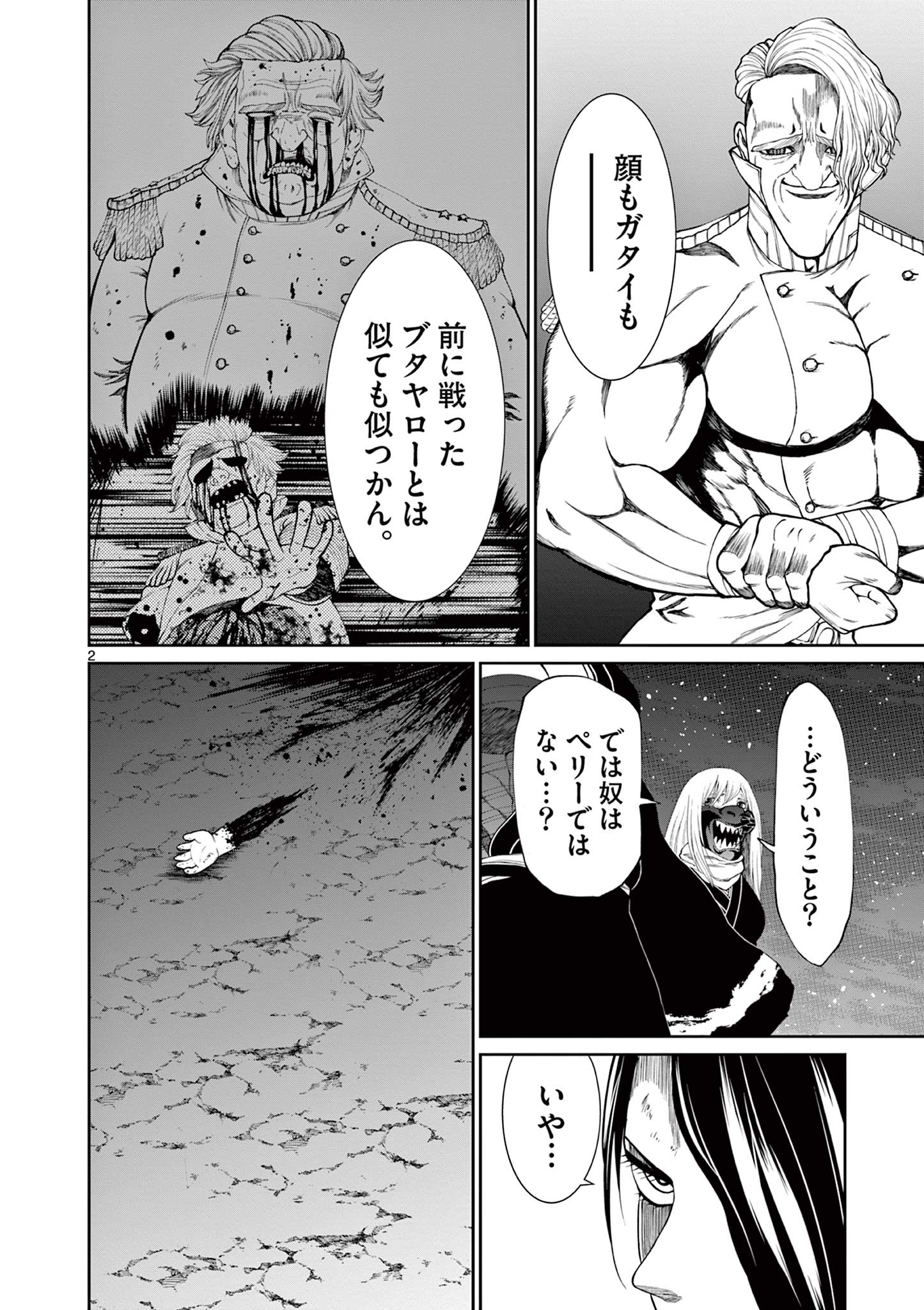 Kurofune of the Dead - Chapter 12 - Page 2