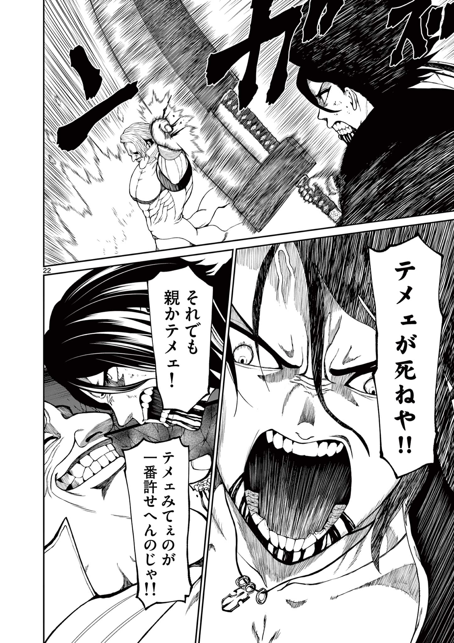 Kurofune of the Dead - Chapter 12 - Page 22