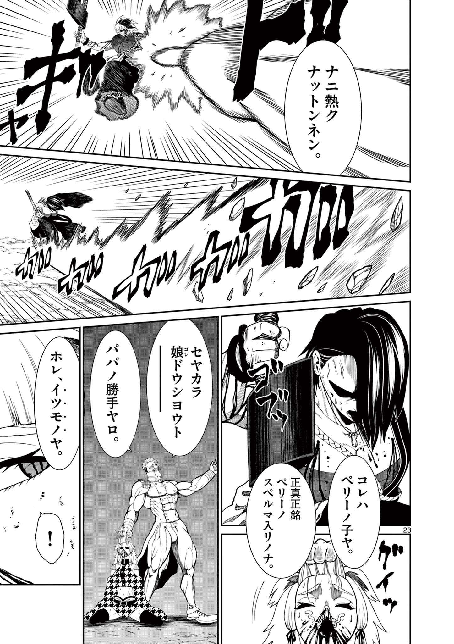 Kurofune of the Dead - Chapter 12 - Page 23