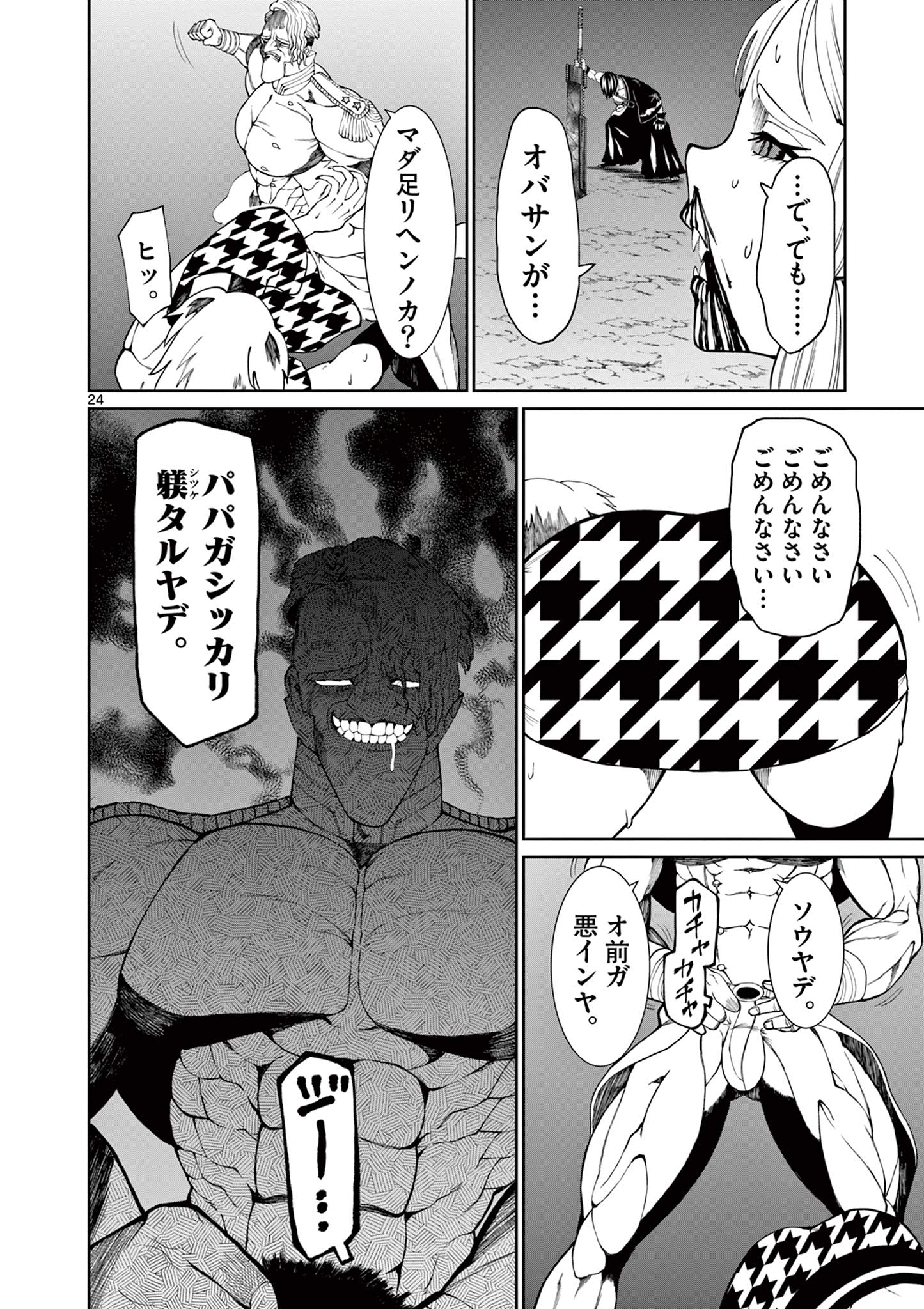 Kurofune of the Dead - Chapter 12 - Page 24