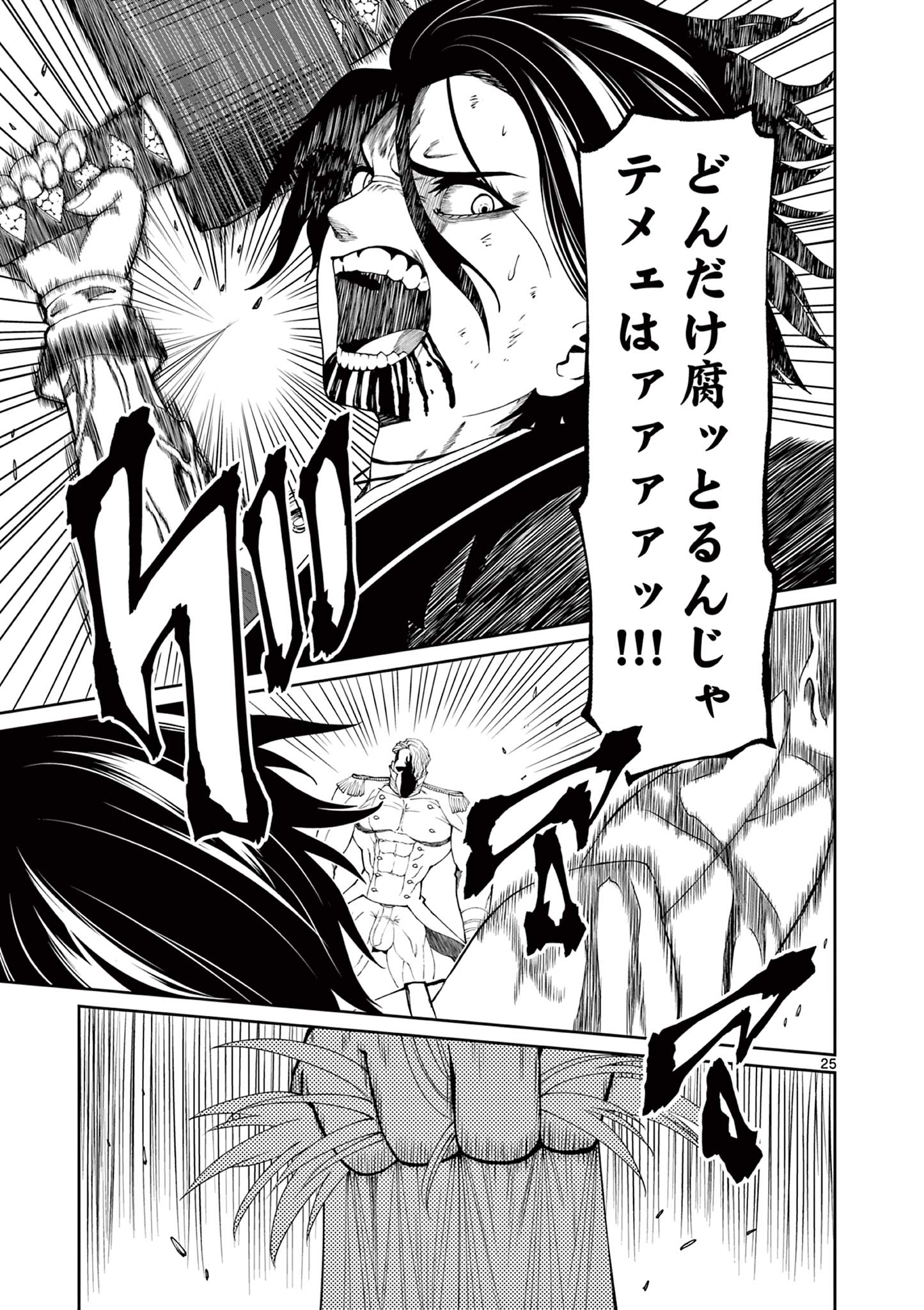 Kurofune of the Dead - Chapter 12 - Page 25