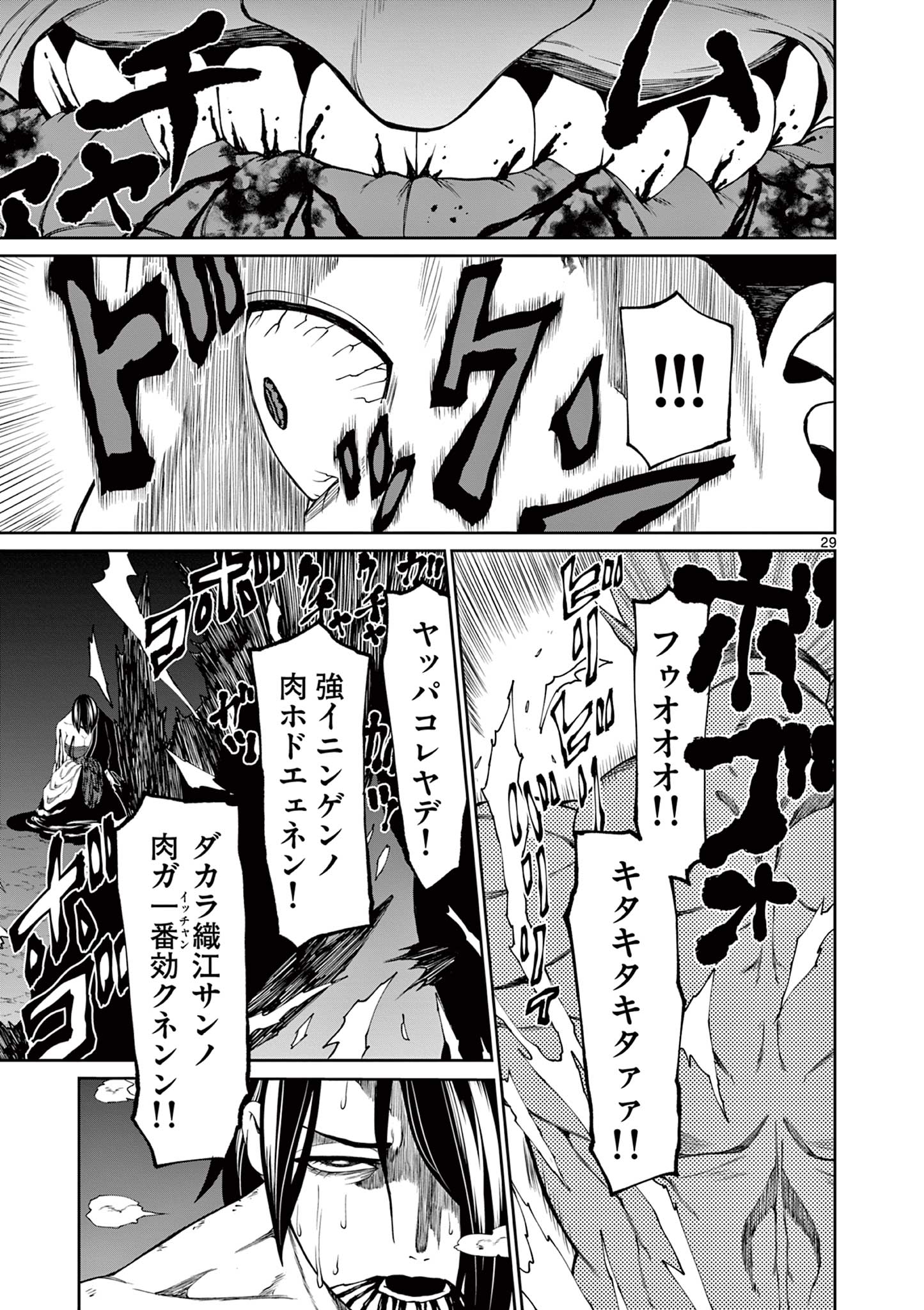 Kurofune of the Dead - Chapter 12 - Page 29