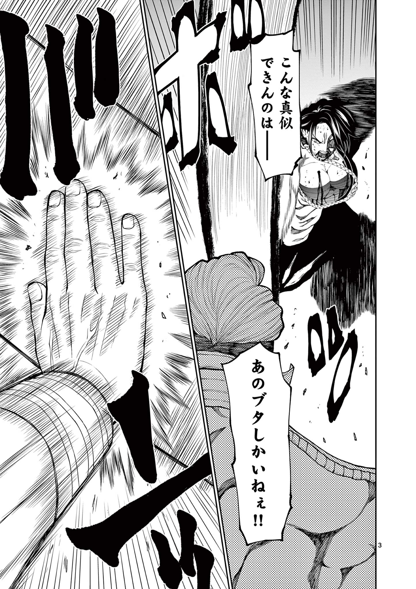 Kurofune of the Dead - Chapter 12 - Page 3