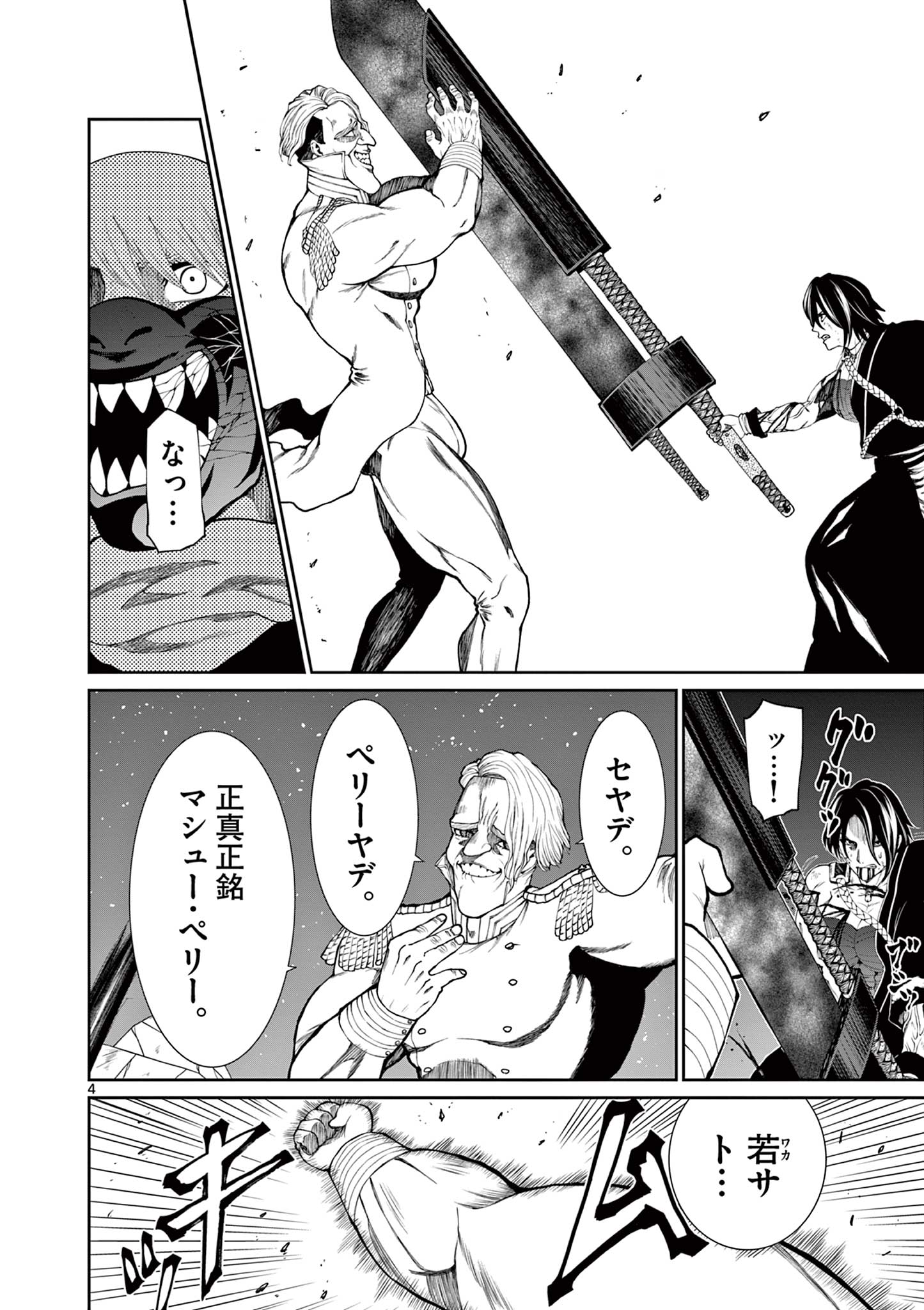 Kurofune of the Dead - Chapter 12 - Page 4