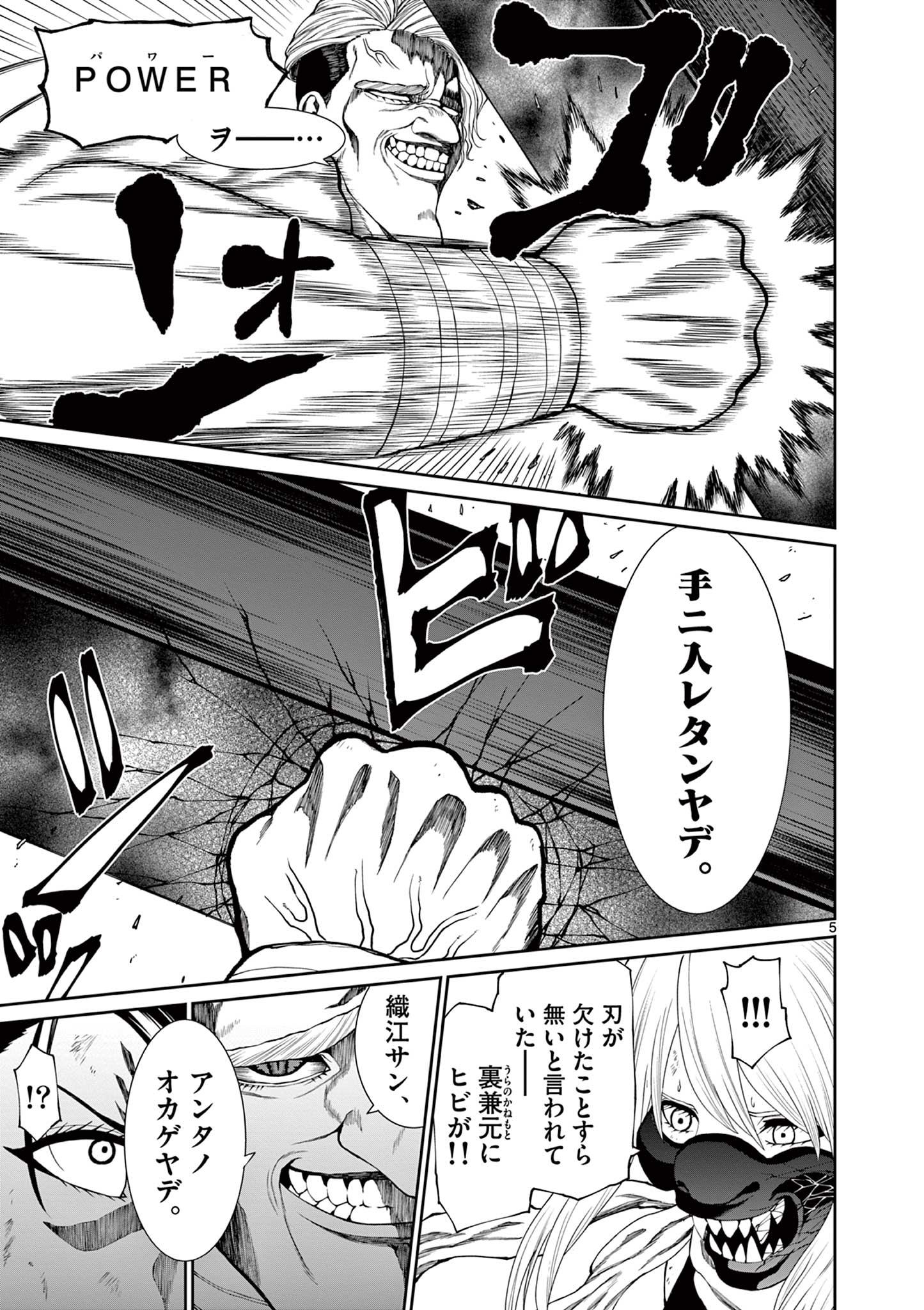 Kurofune of the Dead - Chapter 12 - Page 5