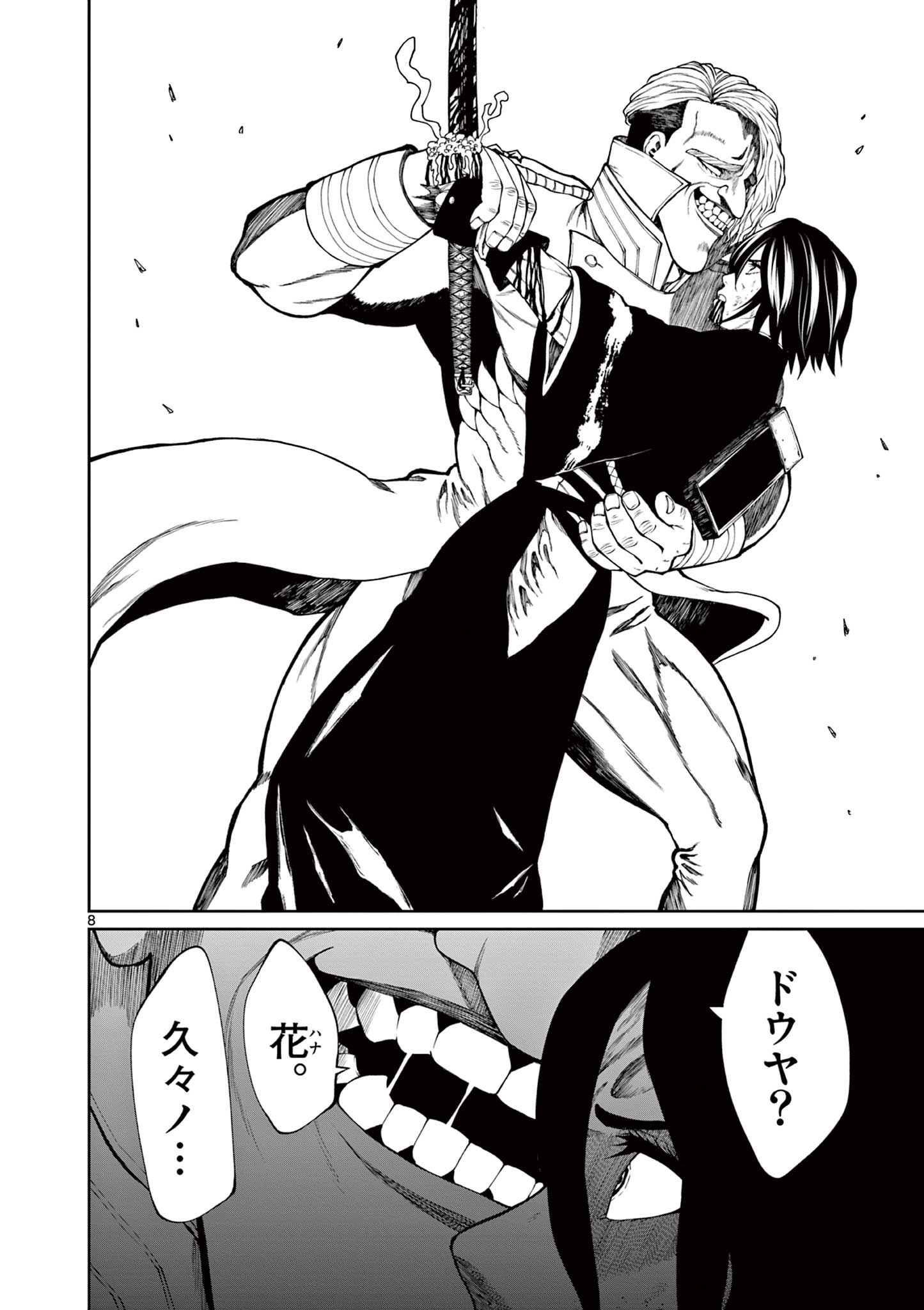 Kurofune of the Dead - Chapter 12 - Page 8