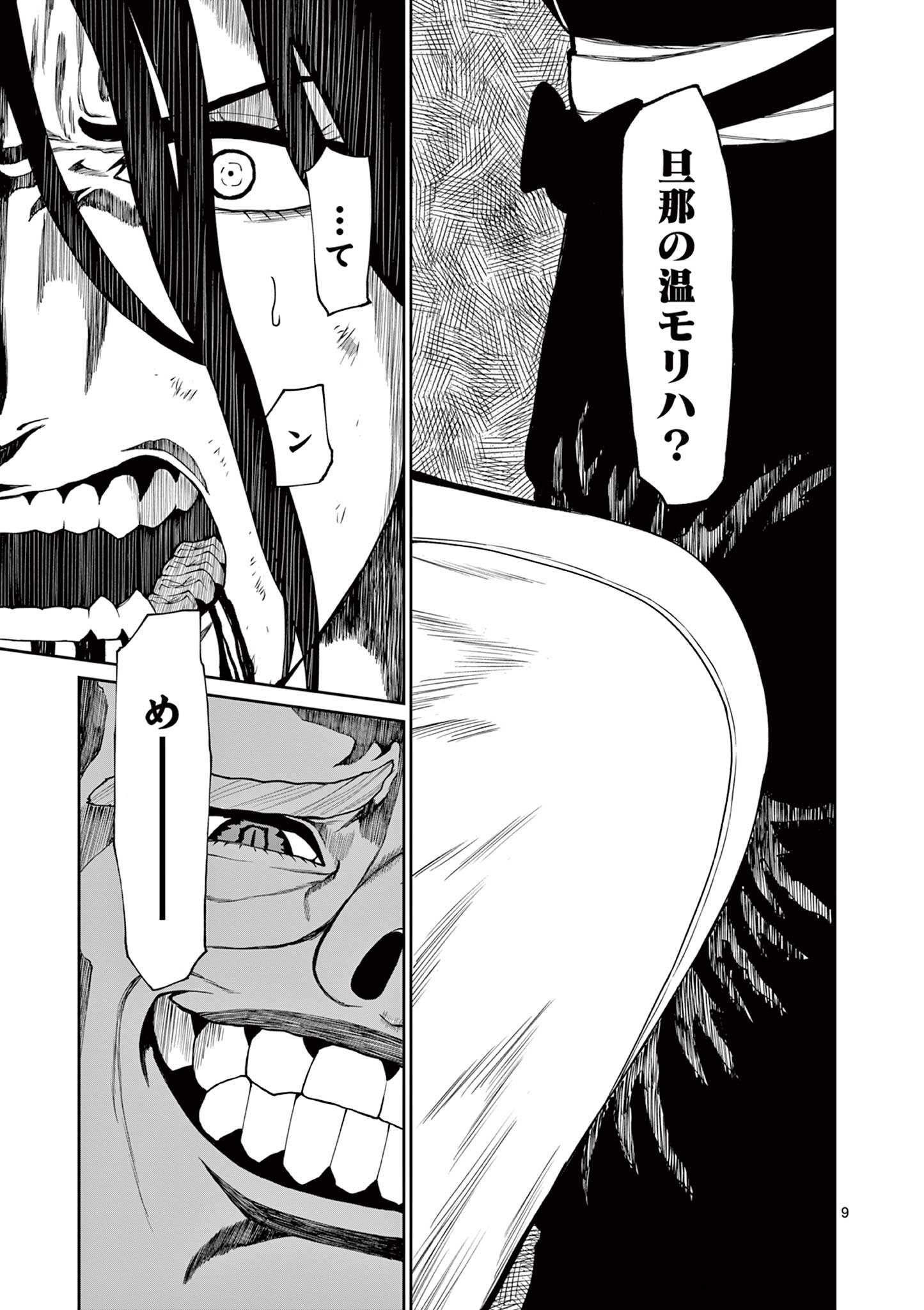 Kurofune of the Dead - Chapter 12 - Page 9