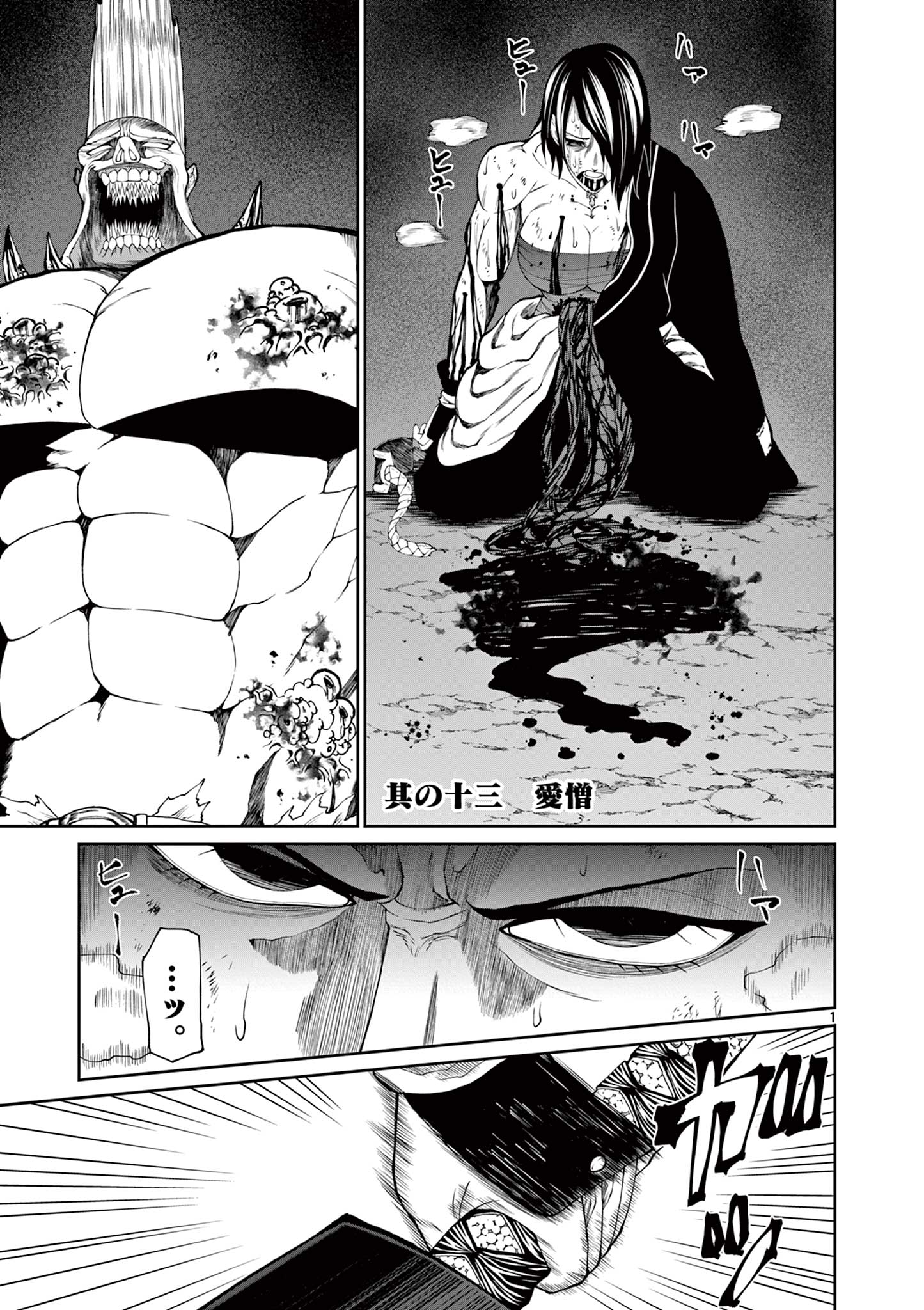 Kurofune of the Dead - Chapter 13 - Page 1