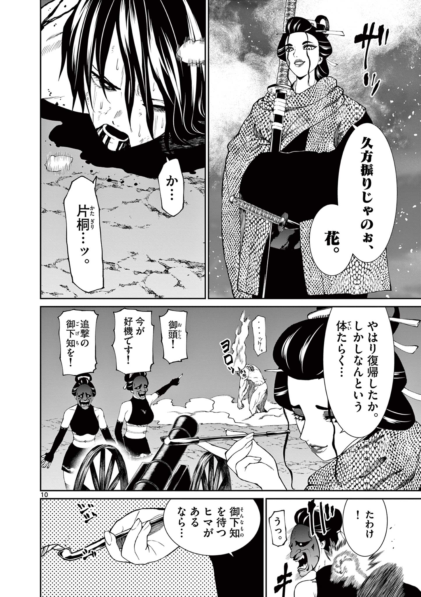 Kurofune of the Dead - Chapter 13 - Page 10