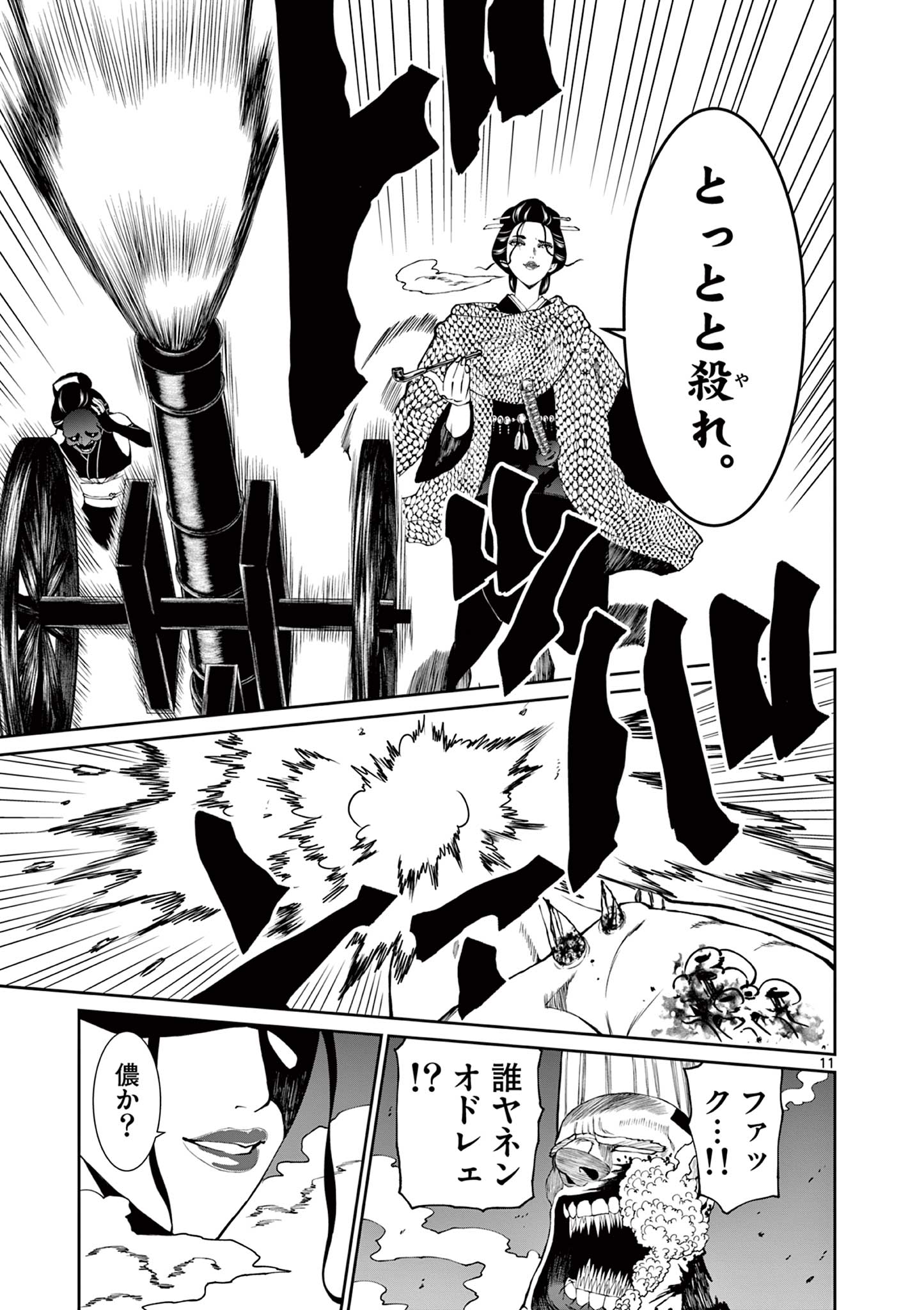 Kurofune of the Dead - Chapter 13 - Page 11