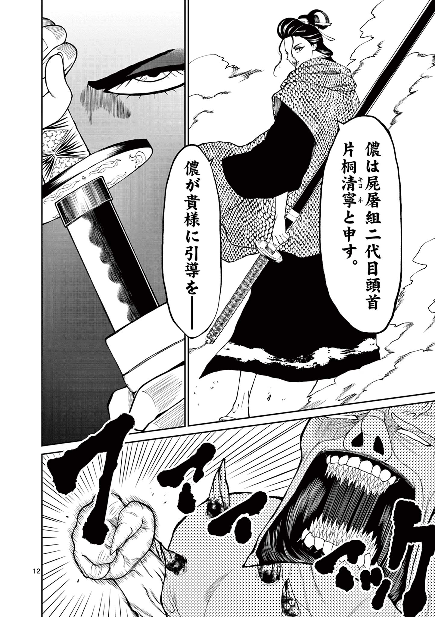 Kurofune of the Dead - Chapter 13 - Page 12