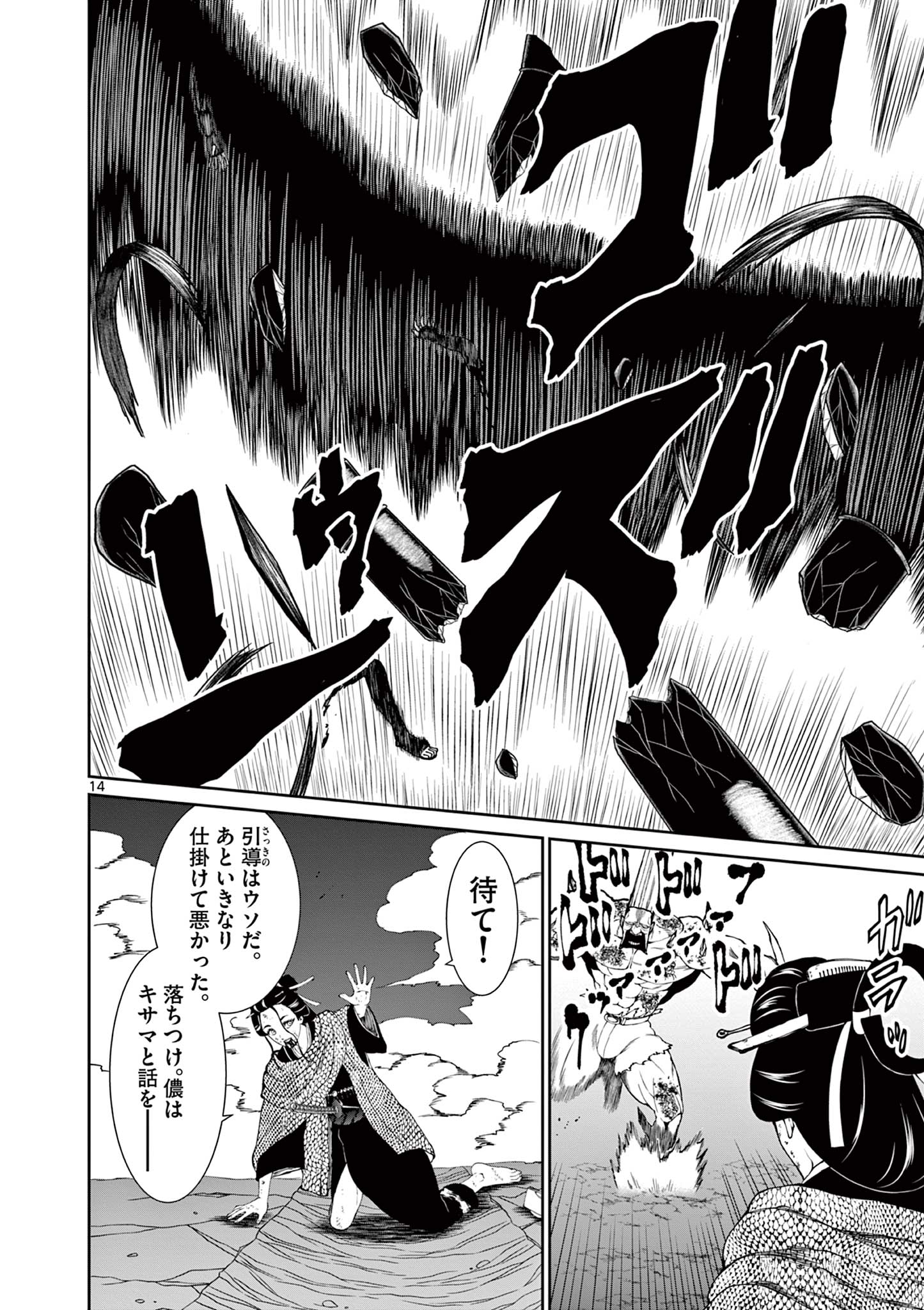 Kurofune of the Dead - Chapter 13 - Page 14