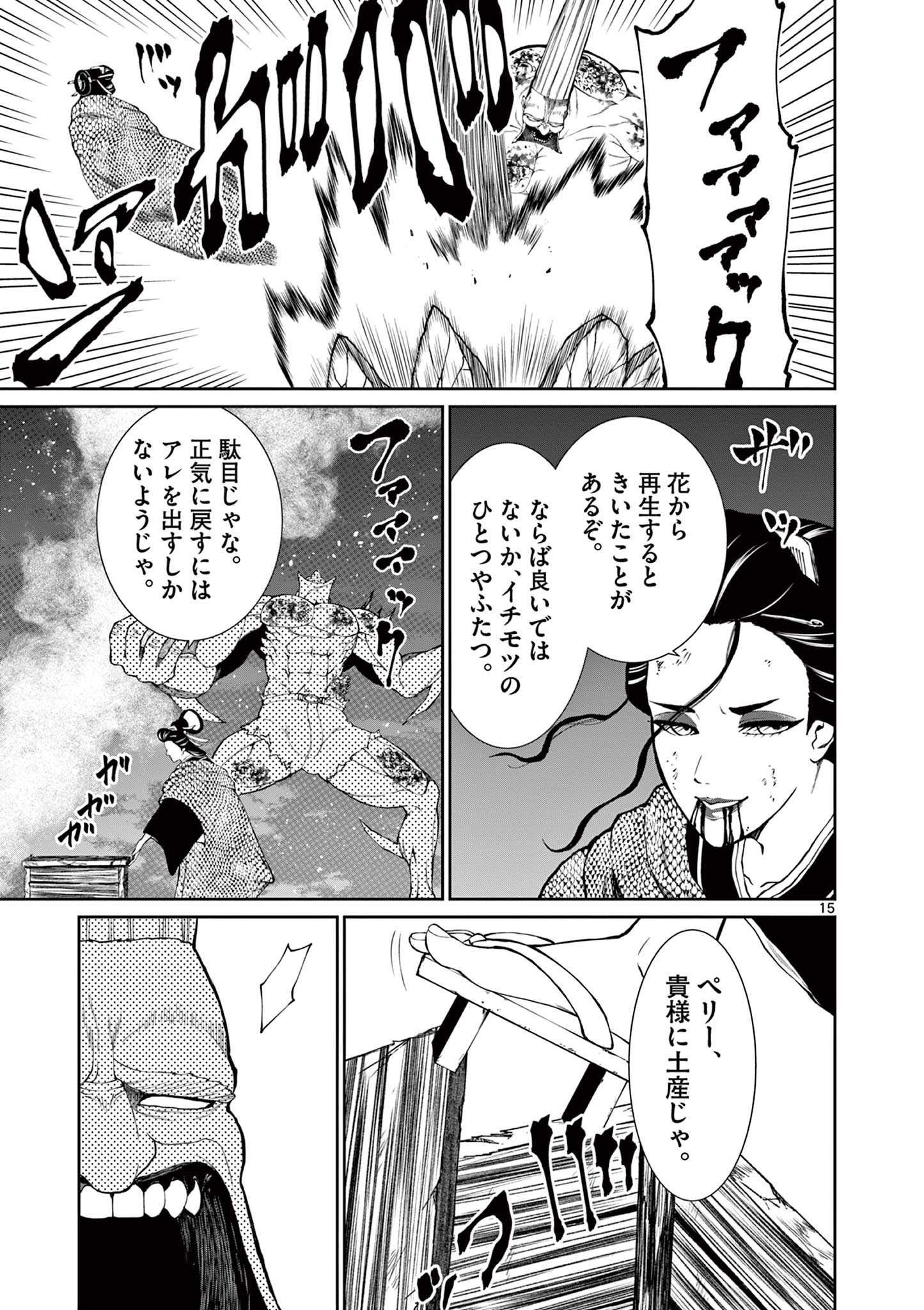 Kurofune of the Dead - Chapter 13 - Page 15