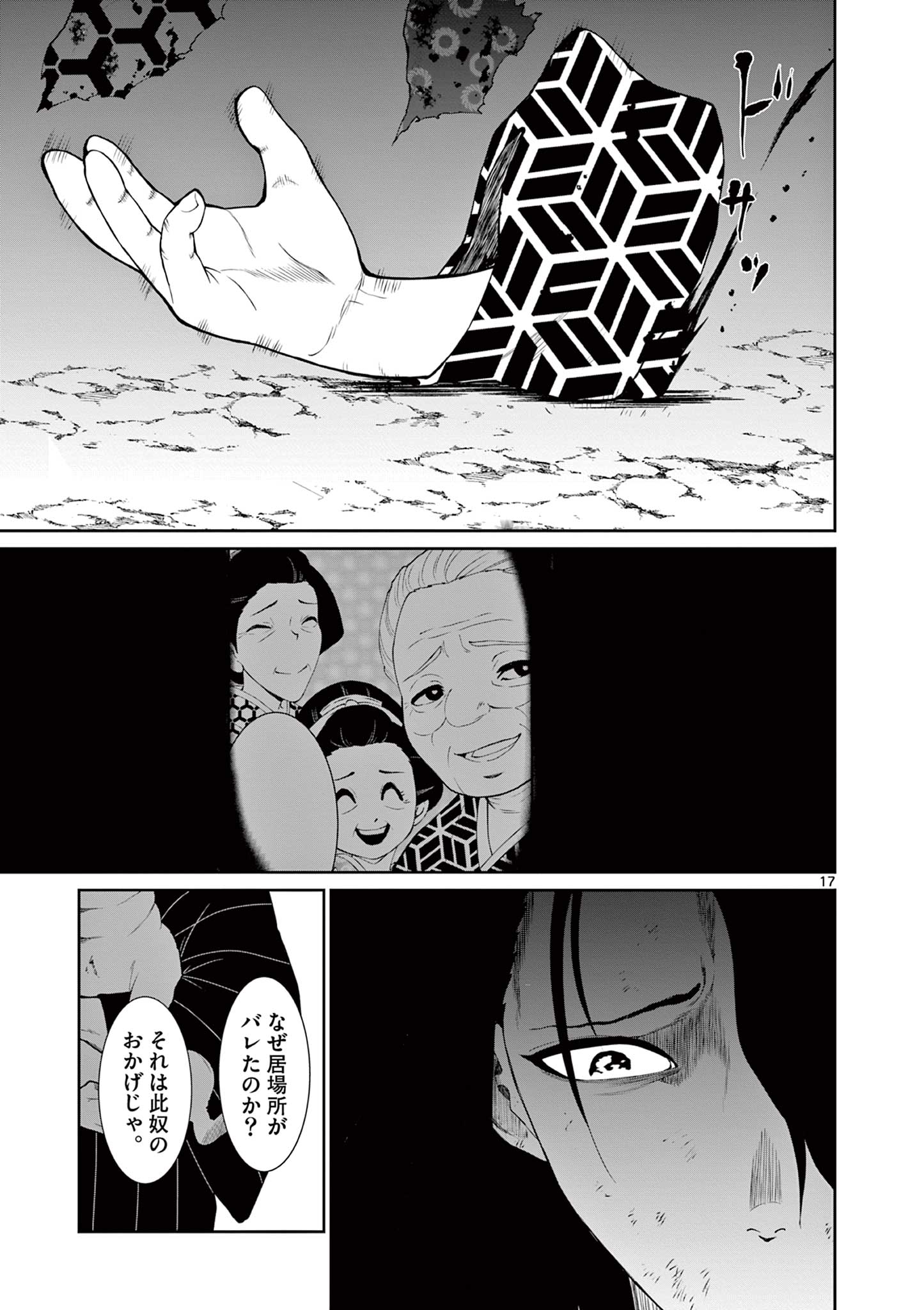 Kurofune of the Dead - Chapter 13 - Page 17