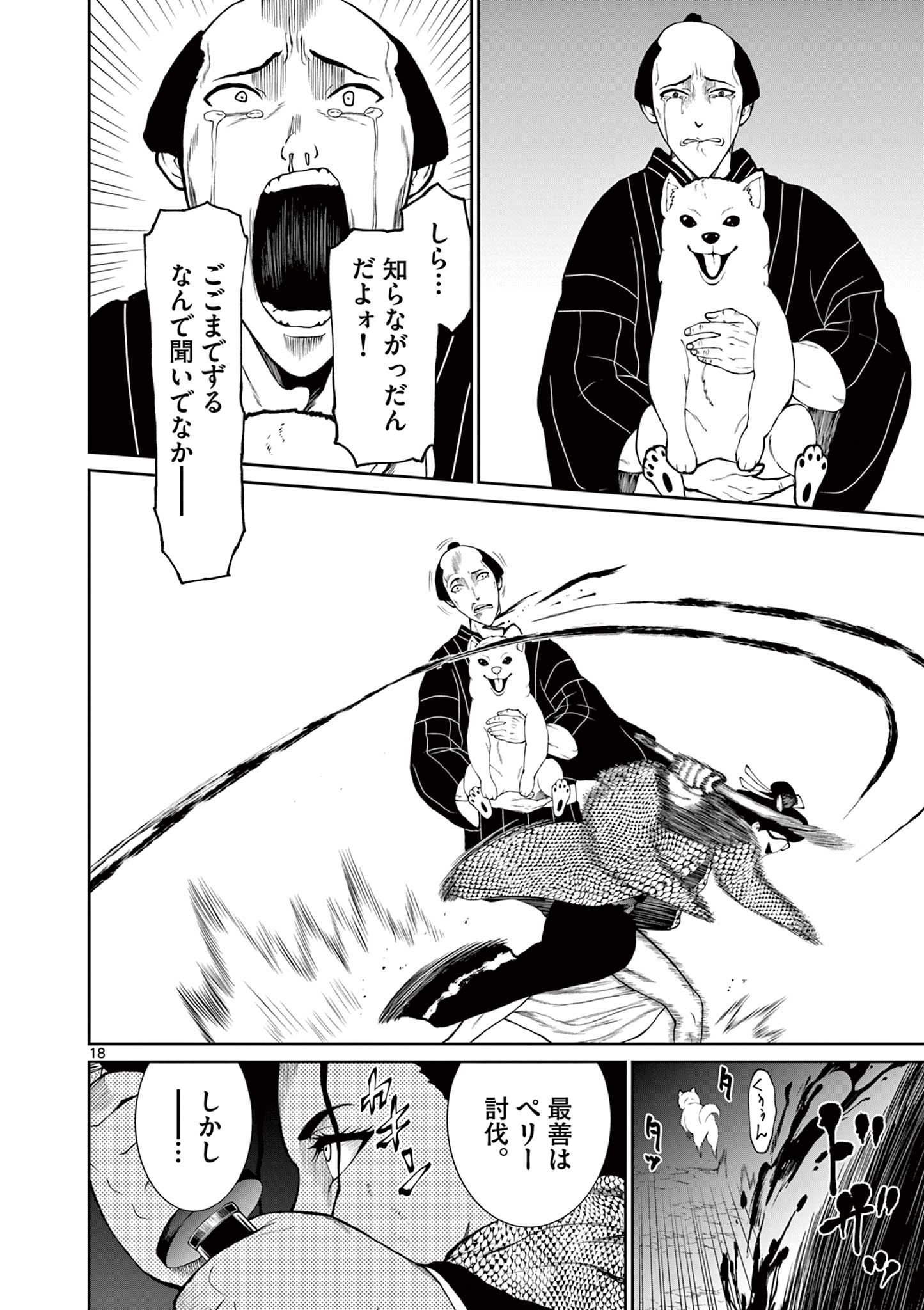 Kurofune of the Dead - Chapter 13 - Page 18