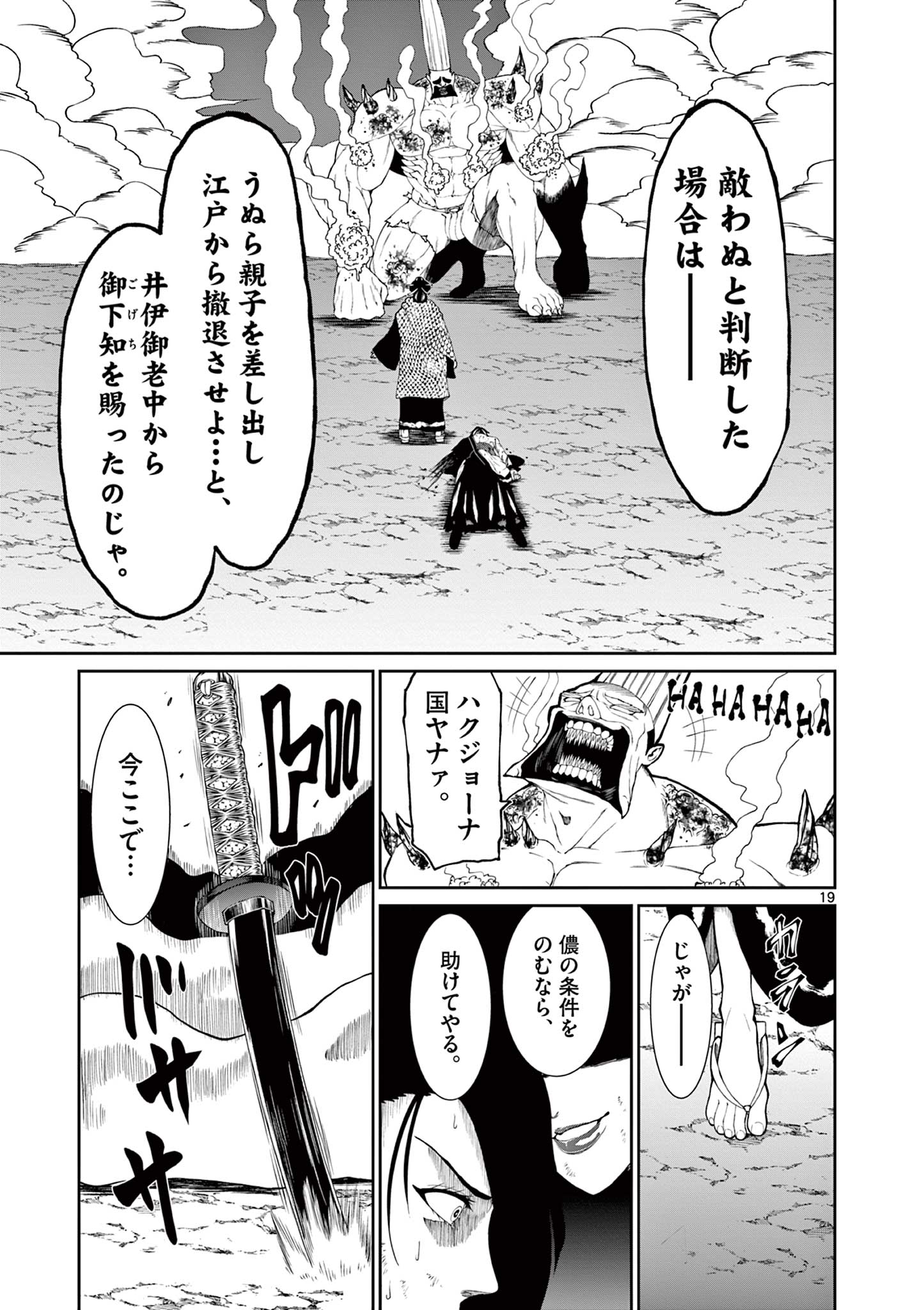 Kurofune of the Dead - Chapter 13 - Page 19