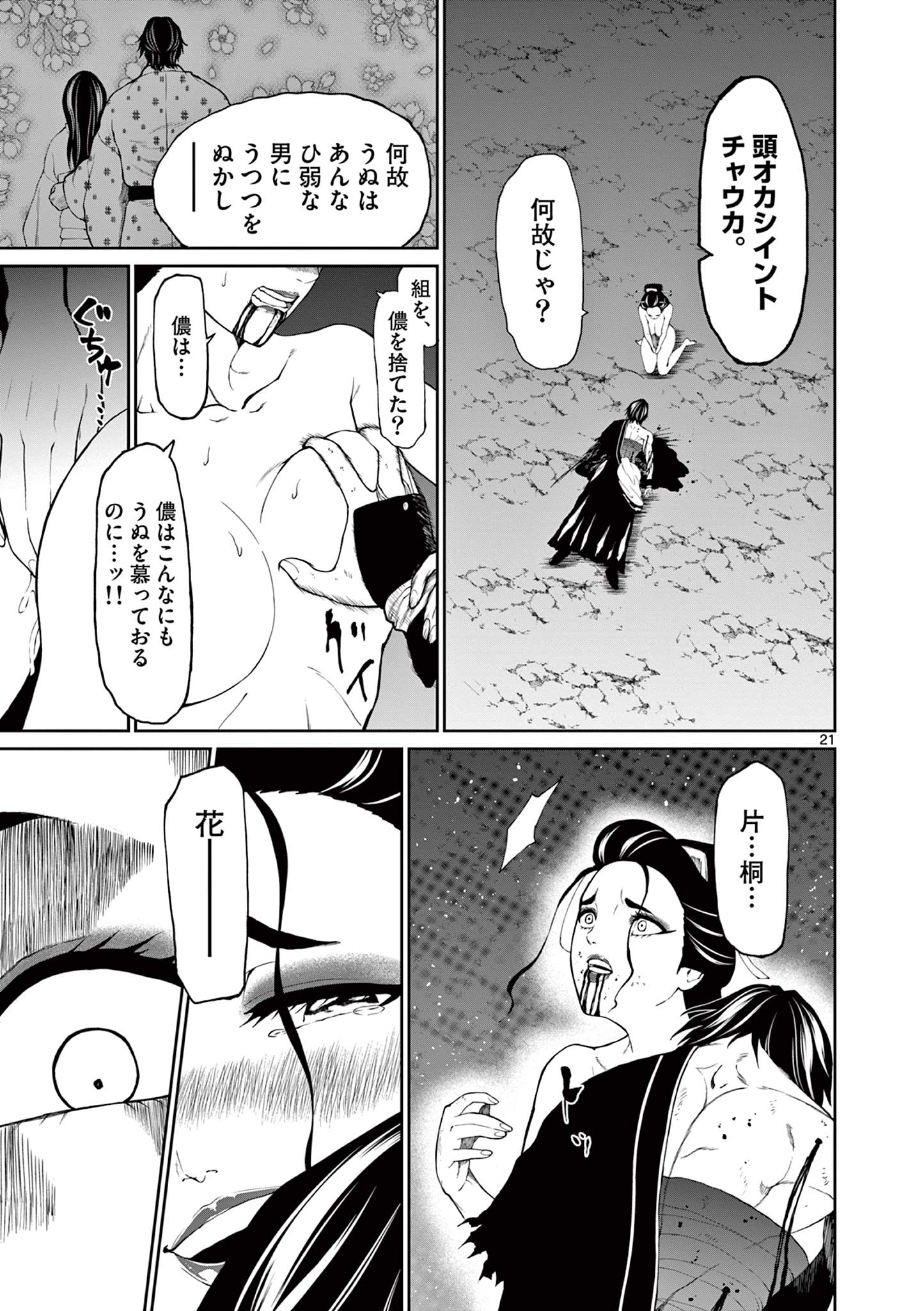 Kurofune of the Dead - Chapter 13 - Page 21