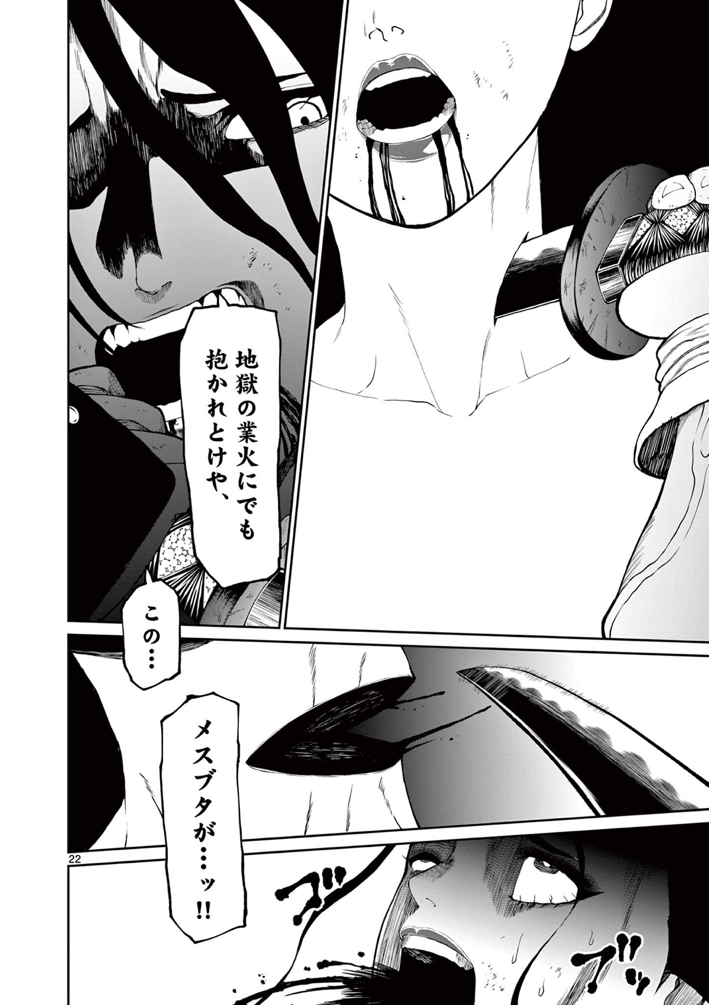 Kurofune of the Dead - Chapter 13 - Page 22