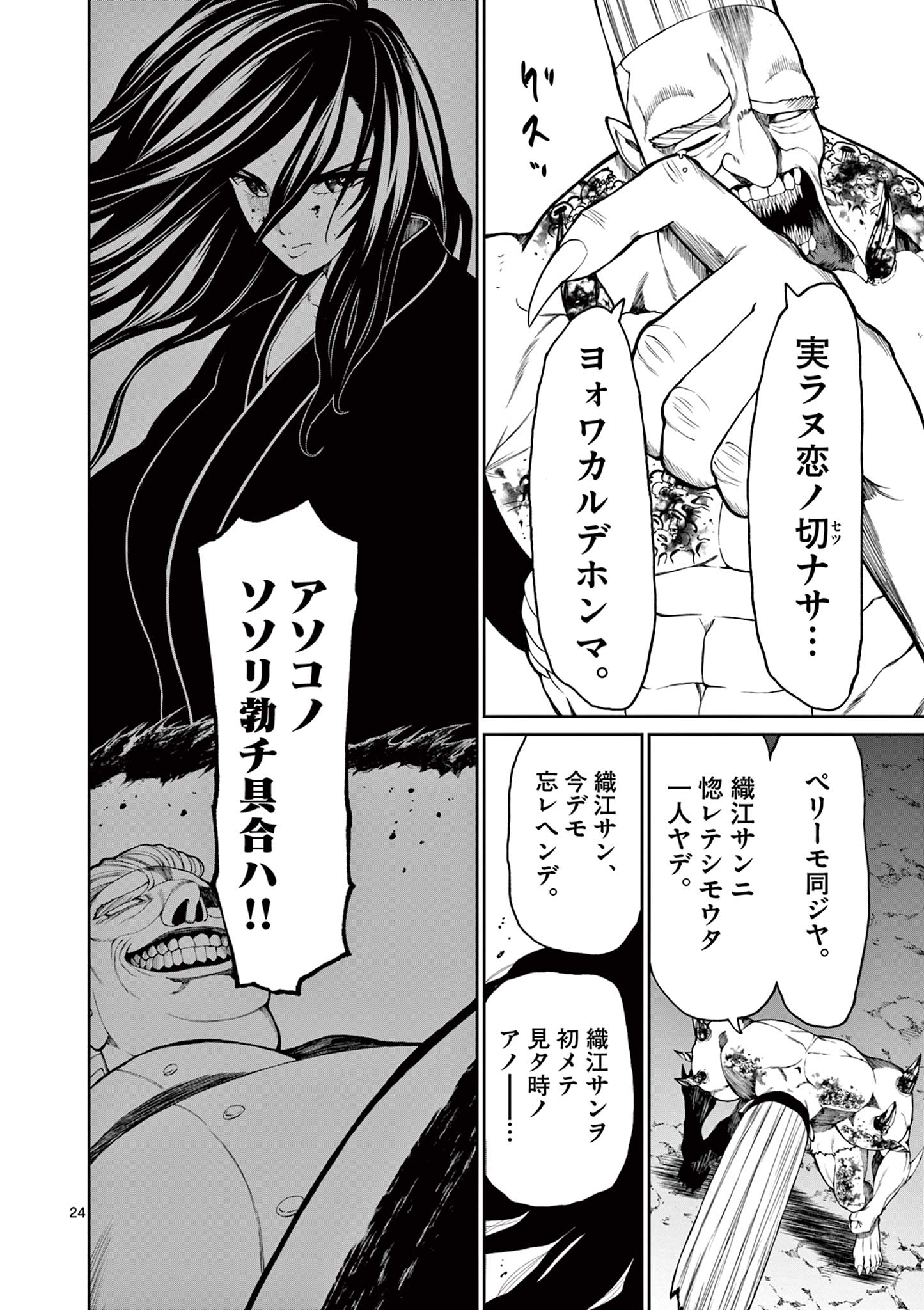 Kurofune of the Dead - Chapter 13 - Page 24