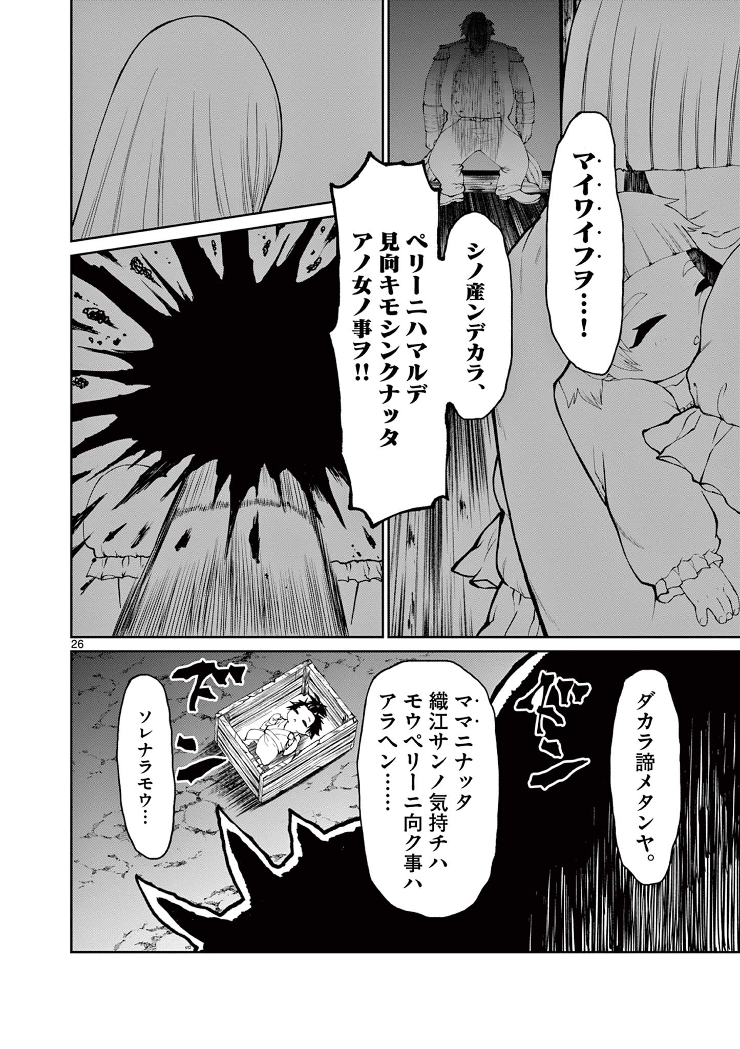 Kurofune of the Dead - Chapter 13 - Page 26