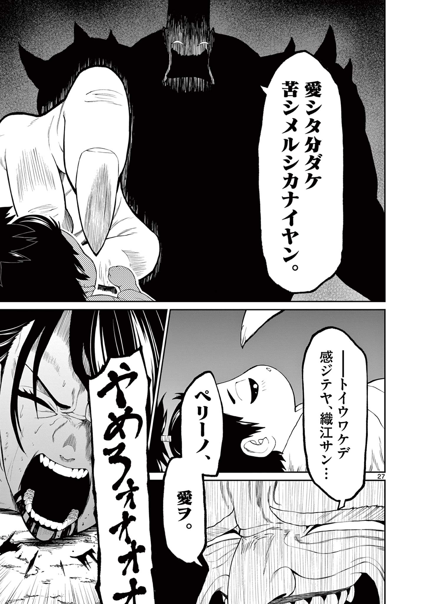 Kurofune of the Dead - Chapter 13 - Page 27