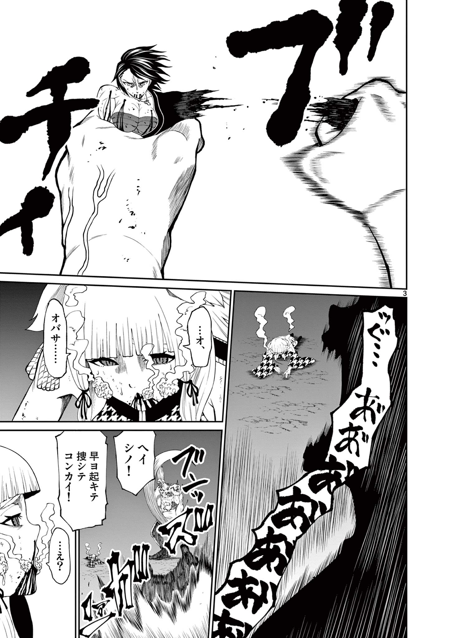 Kurofune of the Dead - Chapter 13 - Page 3