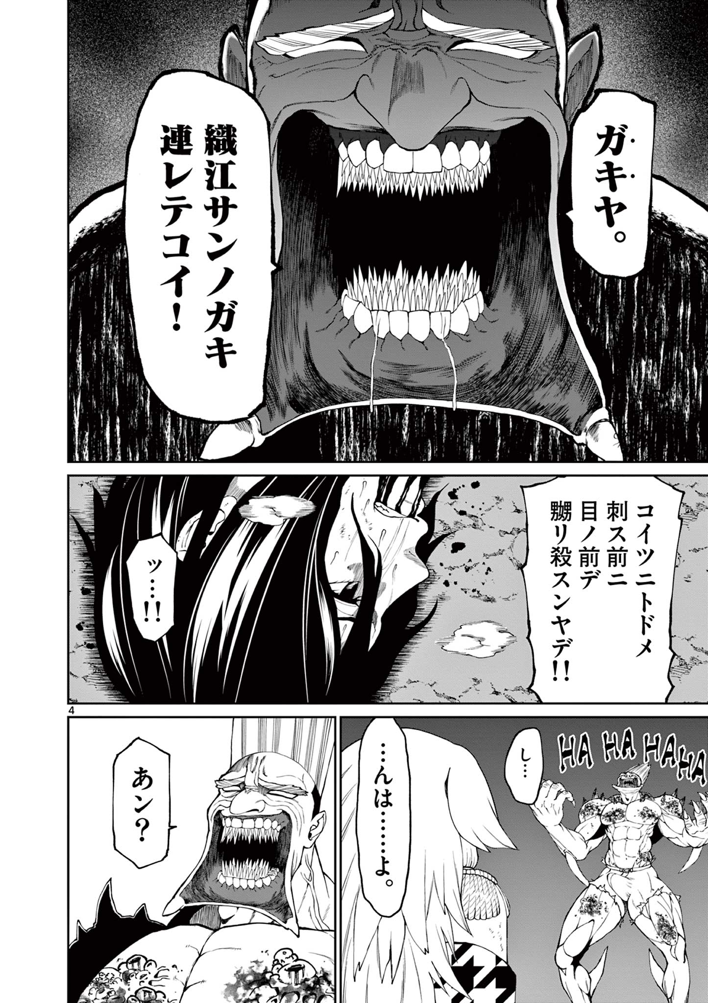 Kurofune of the Dead - Chapter 13 - Page 4