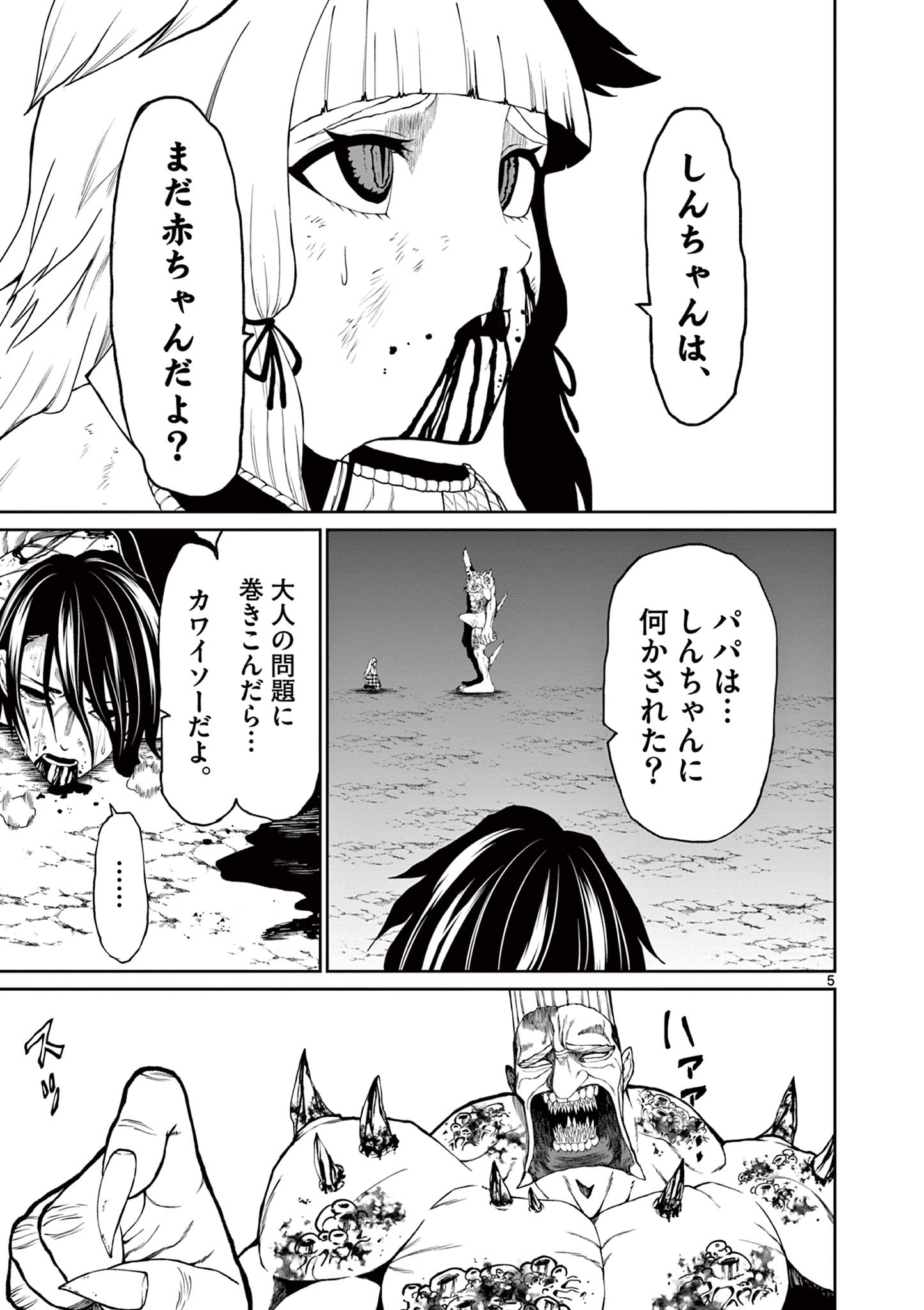 Kurofune of the Dead - Chapter 13 - Page 5