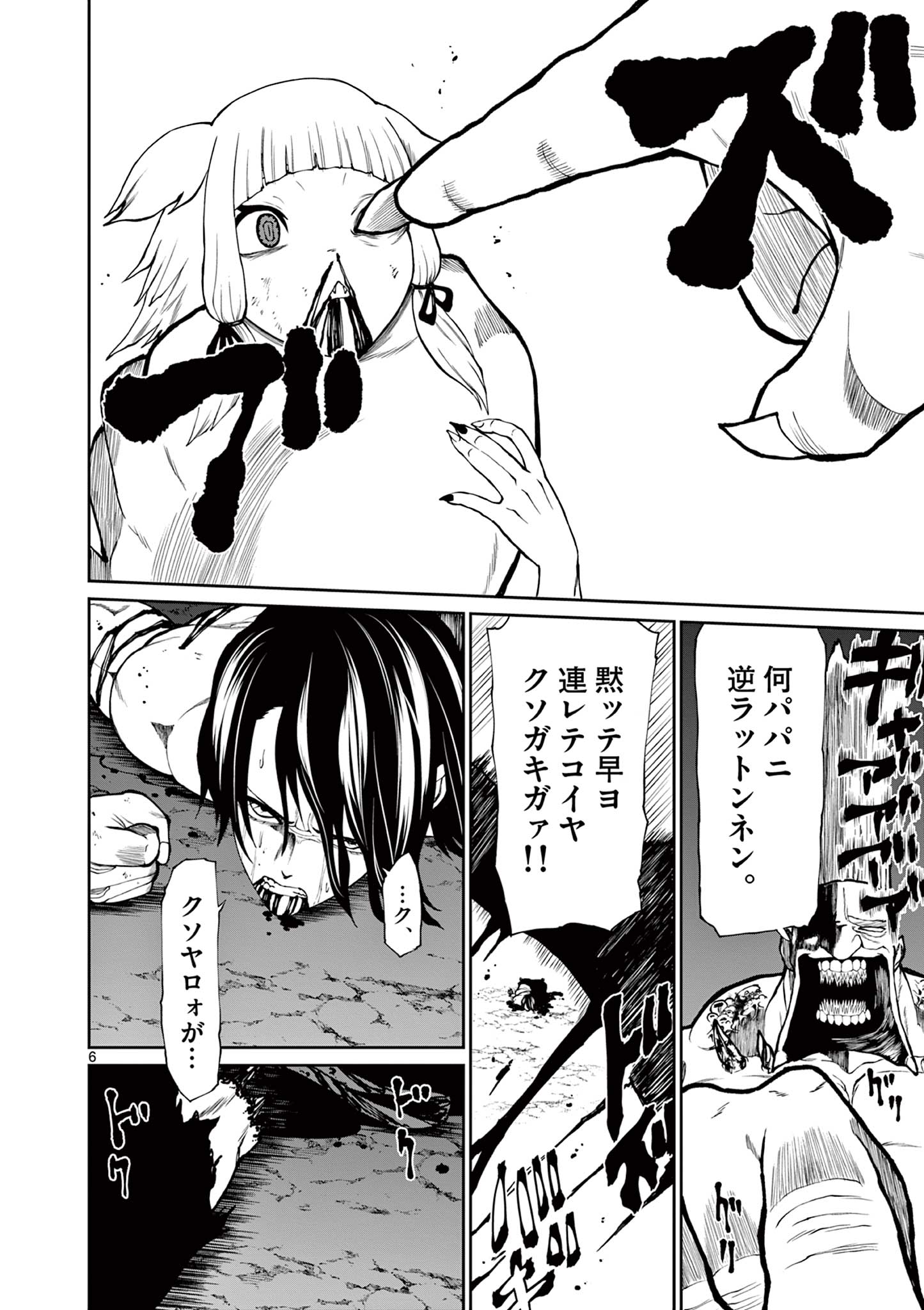 Kurofune of the Dead - Chapter 13 - Page 6