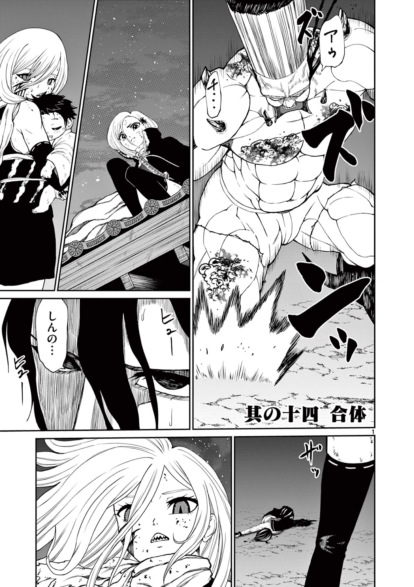 Kurofune of the Dead - Chapter 14 - Page 1