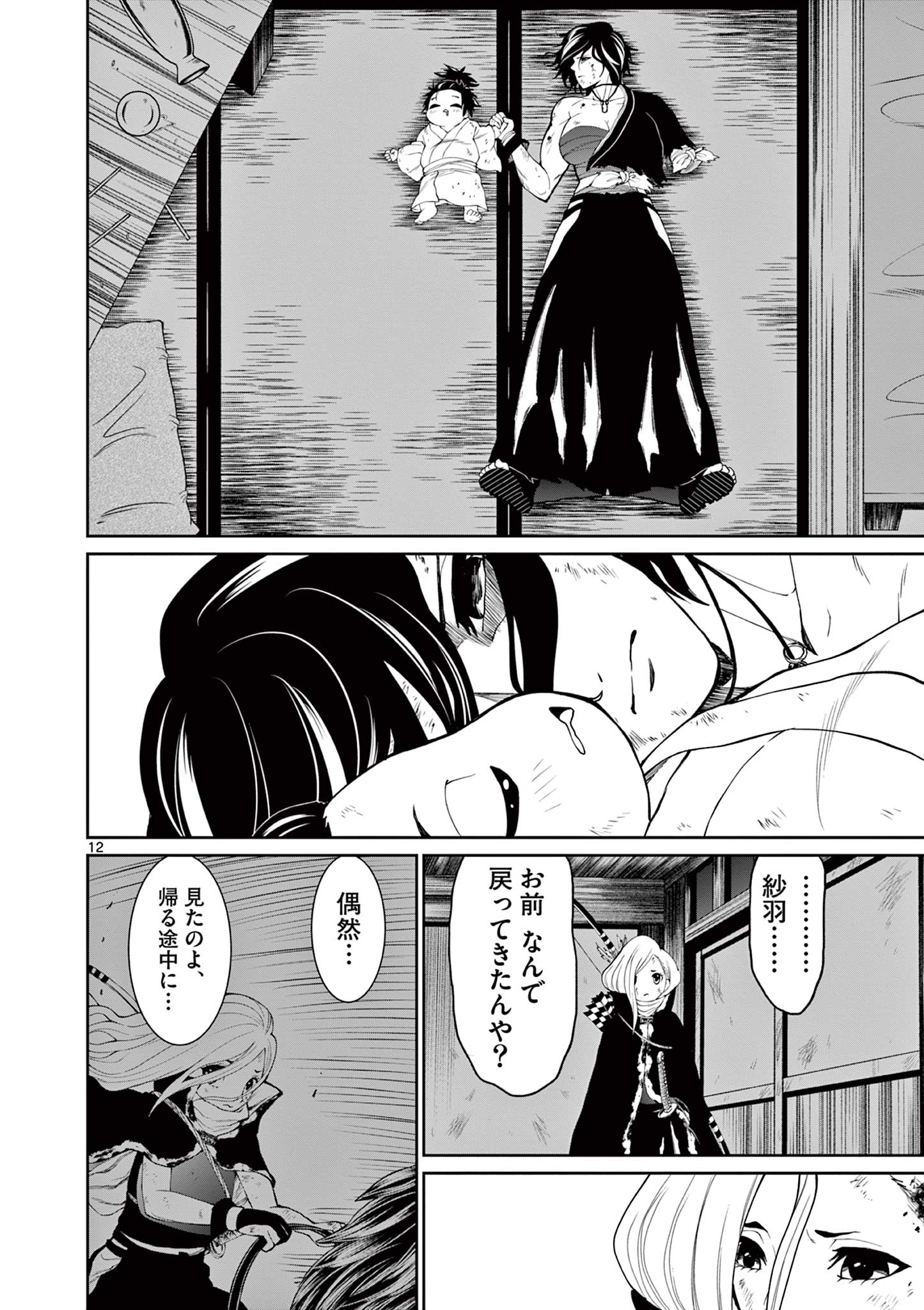 Kurofune of the Dead - Chapter 14 - Page 12