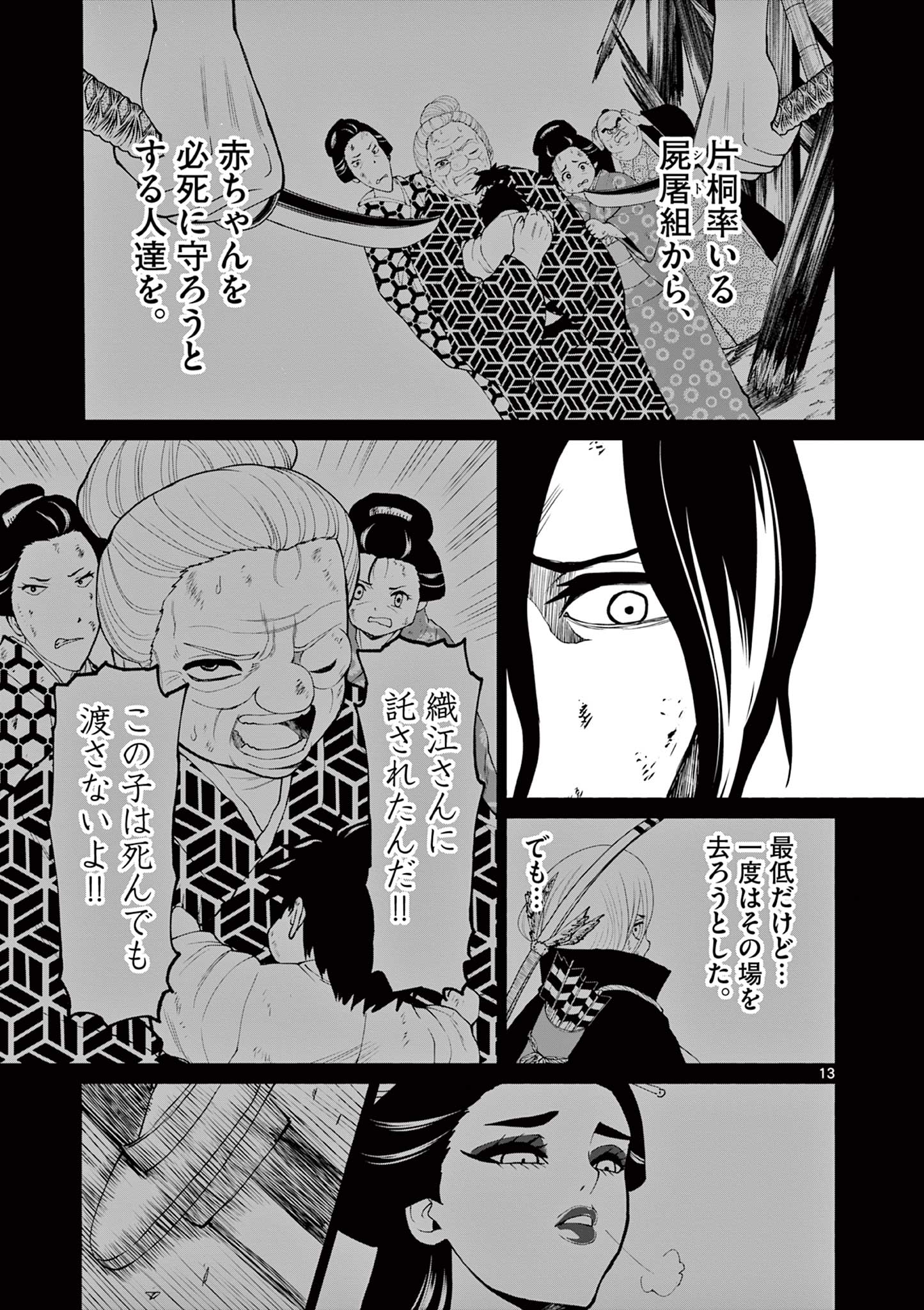 Kurofune of the Dead - Chapter 14 - Page 13