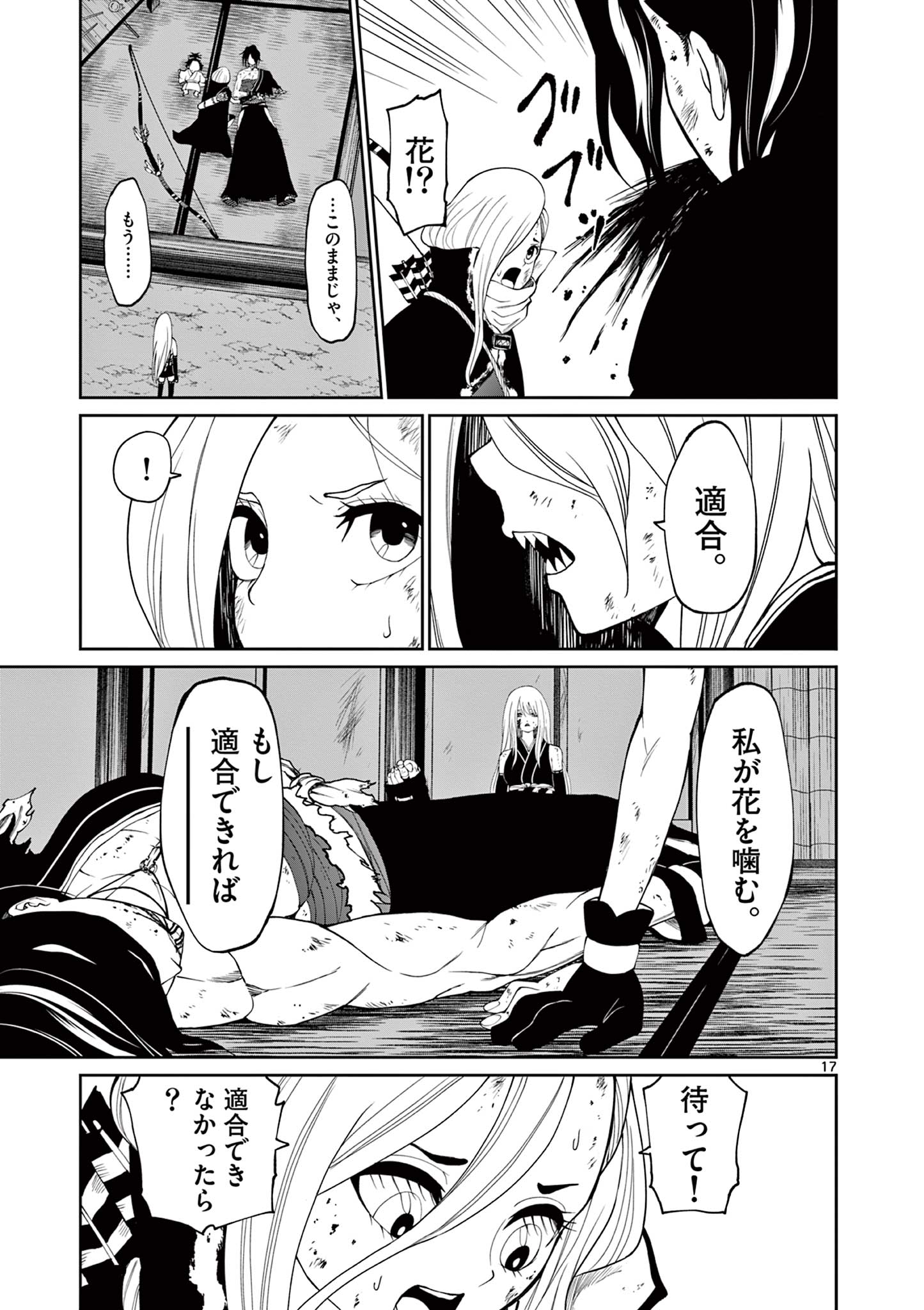 Kurofune of the Dead - Chapter 14 - Page 17