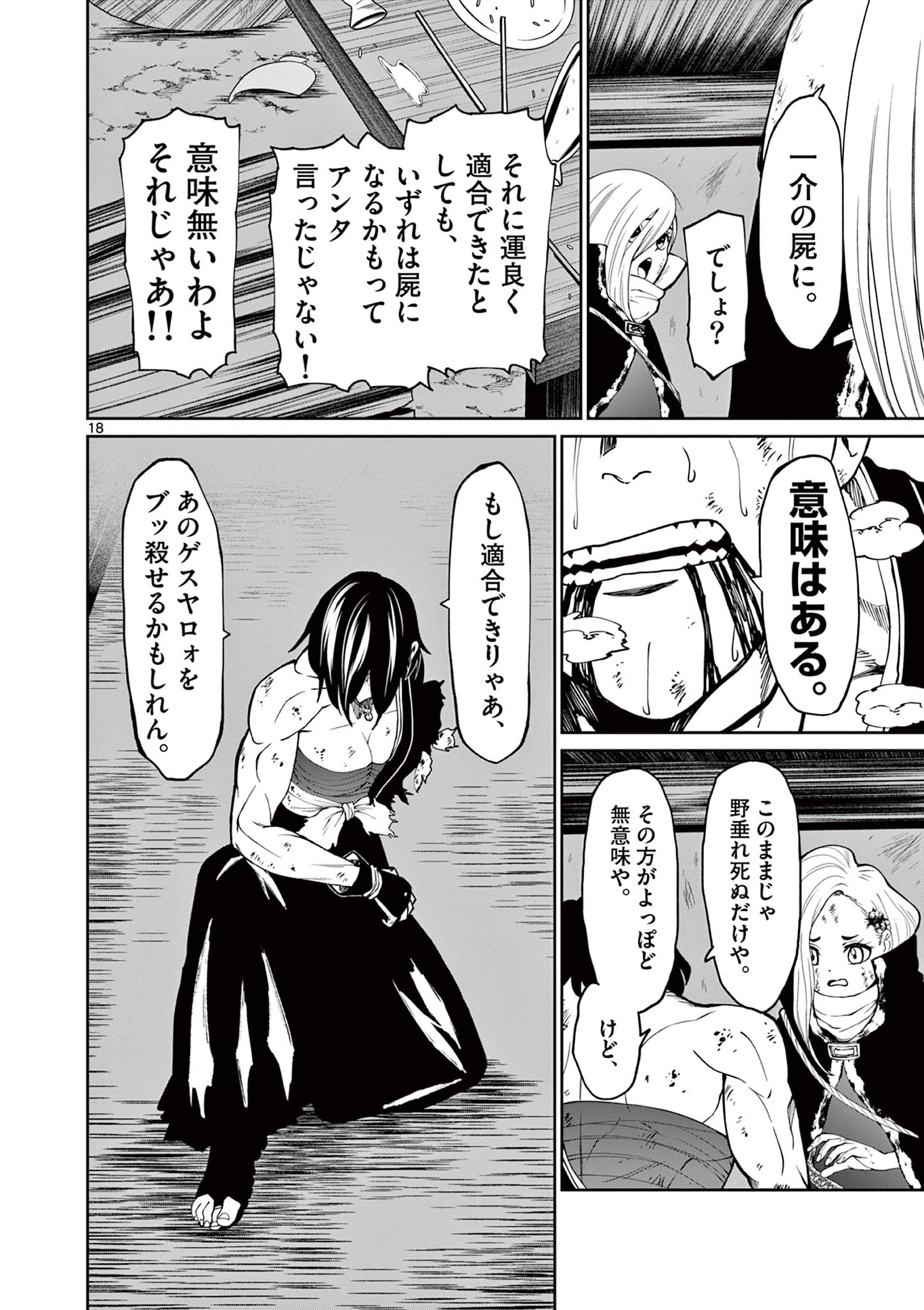 Kurofune of the Dead - Chapter 14 - Page 18