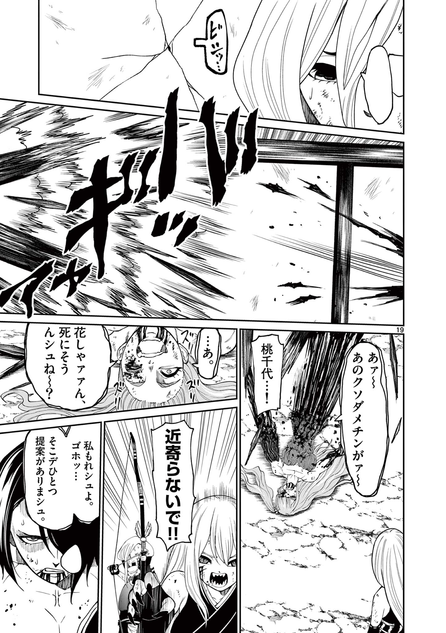 Kurofune of the Dead - Chapter 14 - Page 19