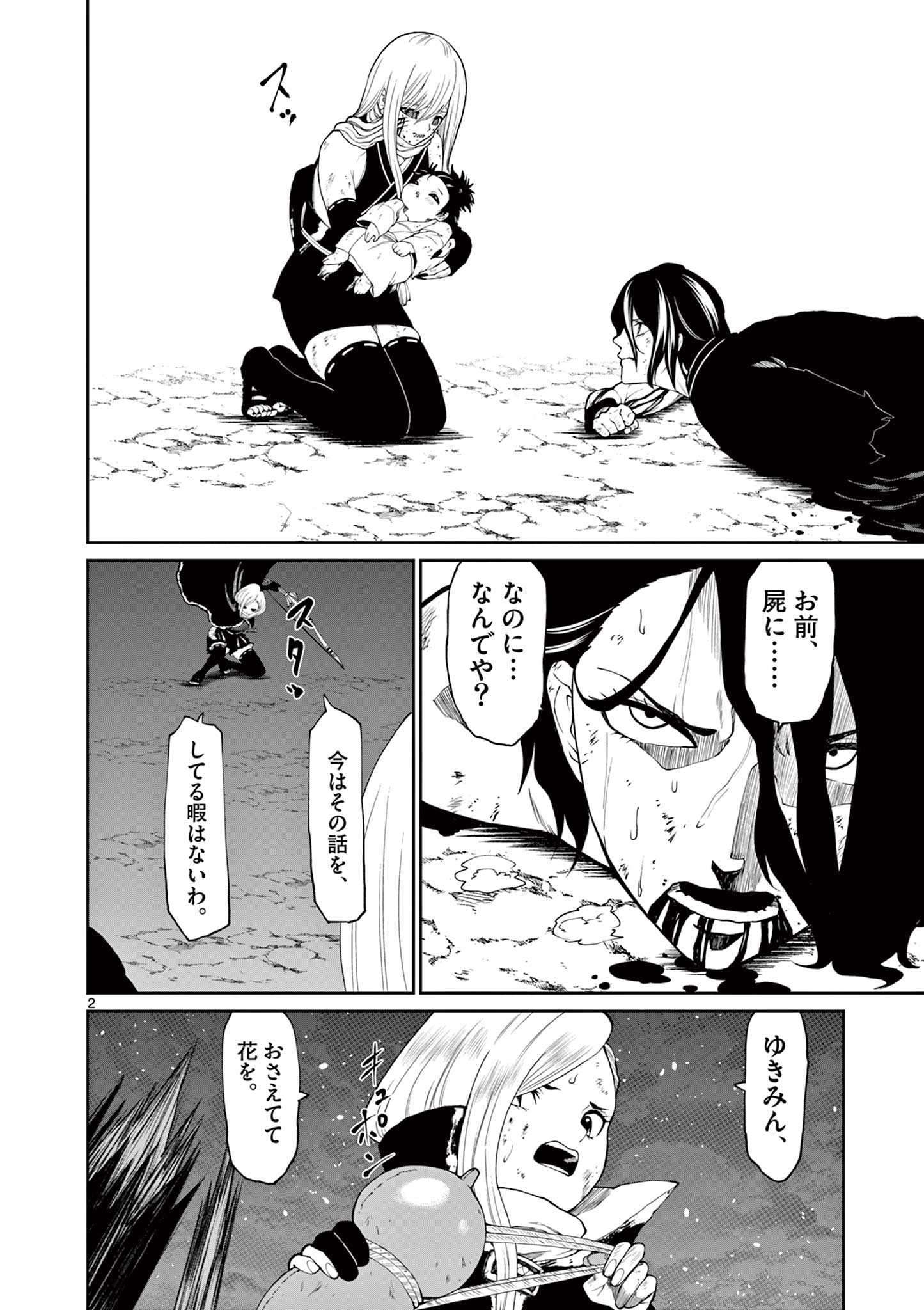 Kurofune of the Dead - Chapter 14 - Page 2