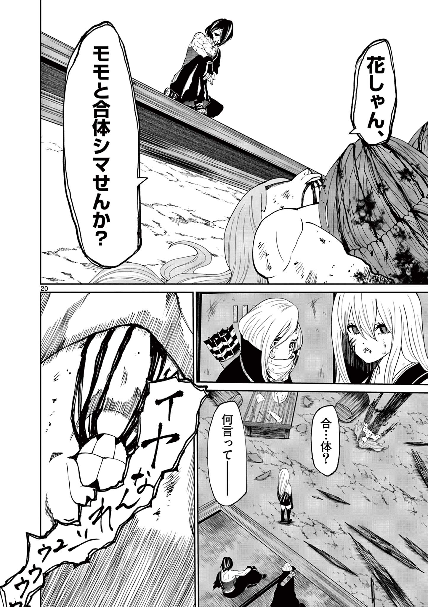 Kurofune of the Dead - Chapter 14 - Page 20