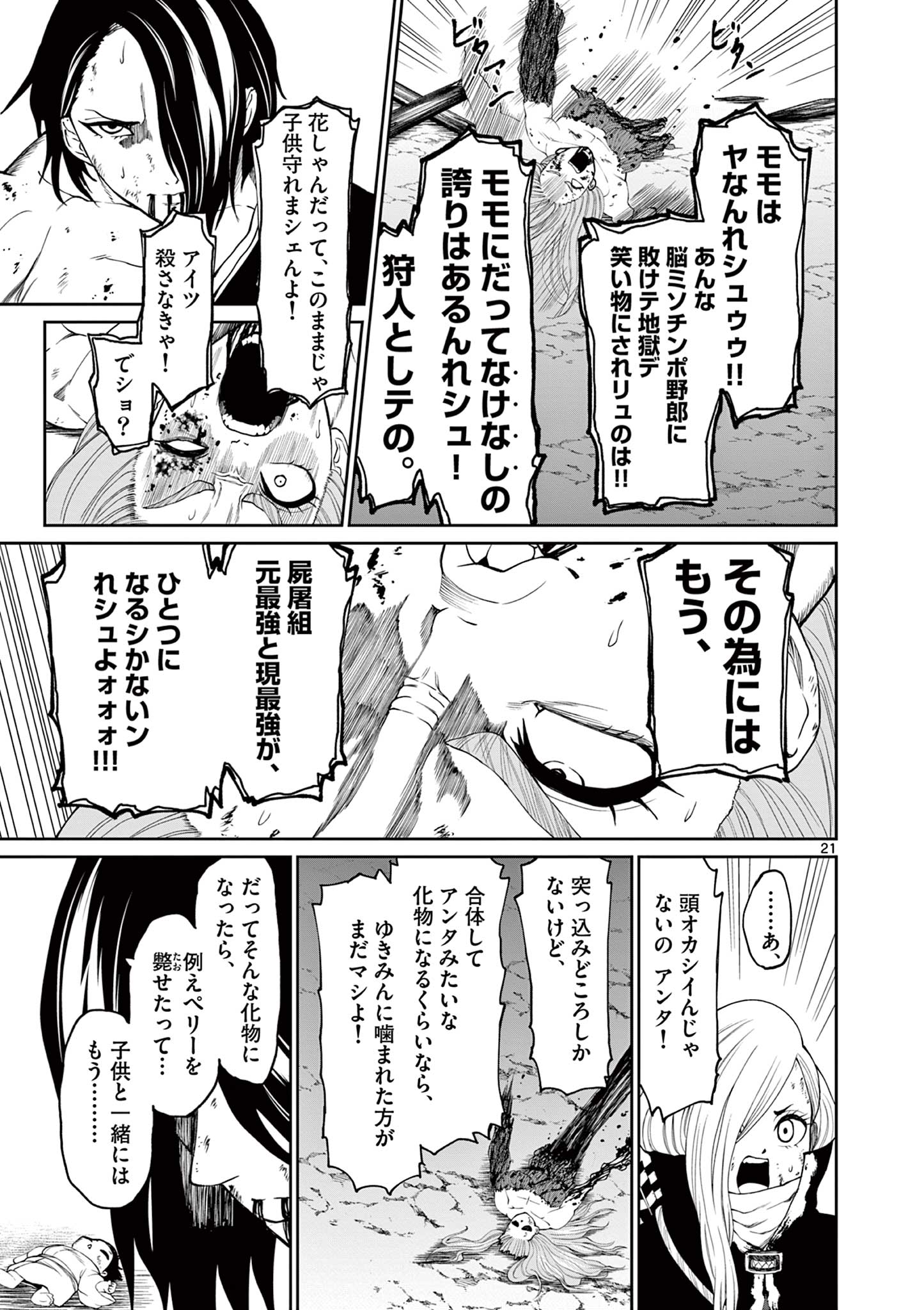 Kurofune of the Dead - Chapter 14 - Page 21