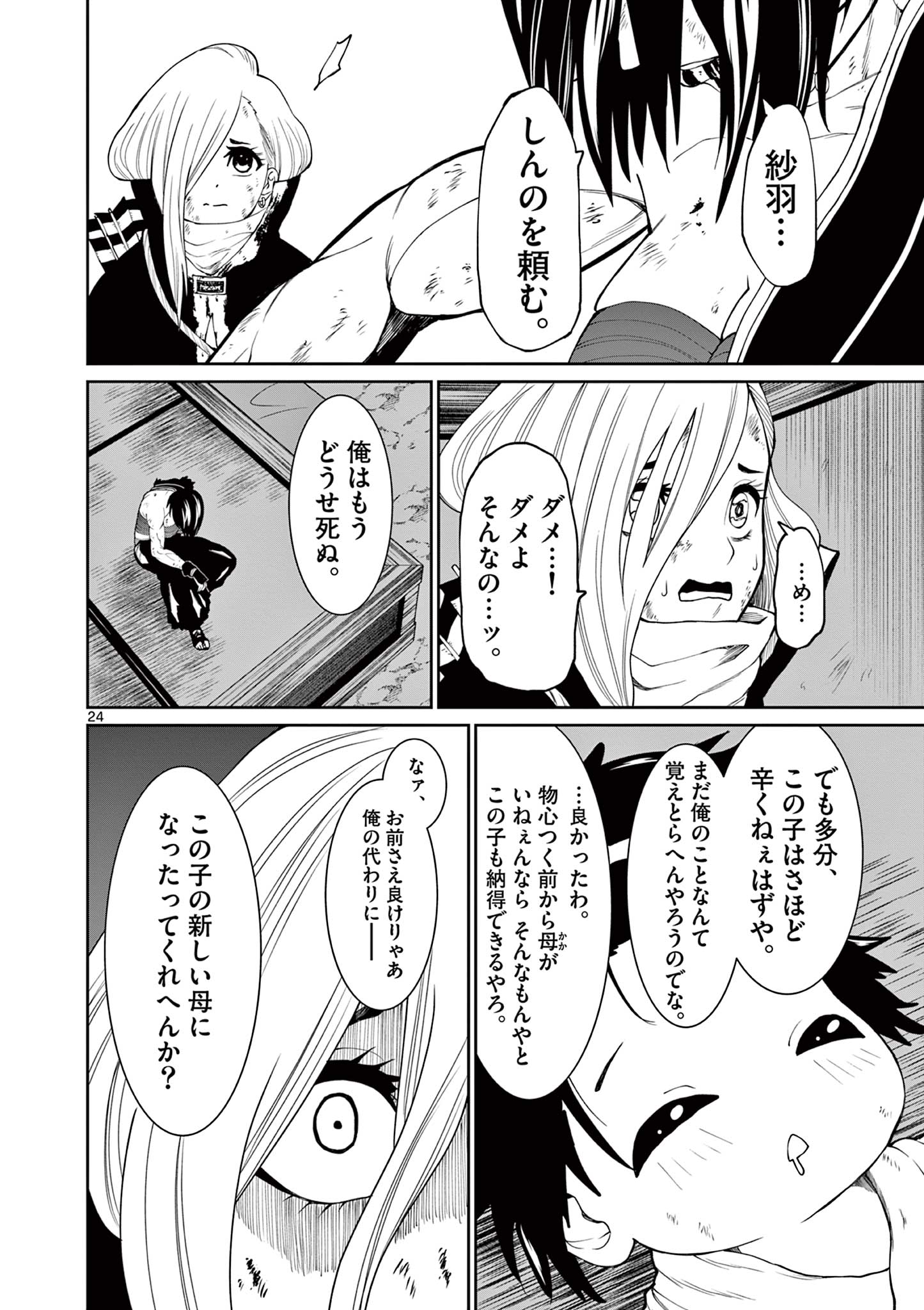 Kurofune of the Dead - Chapter 14 - Page 24