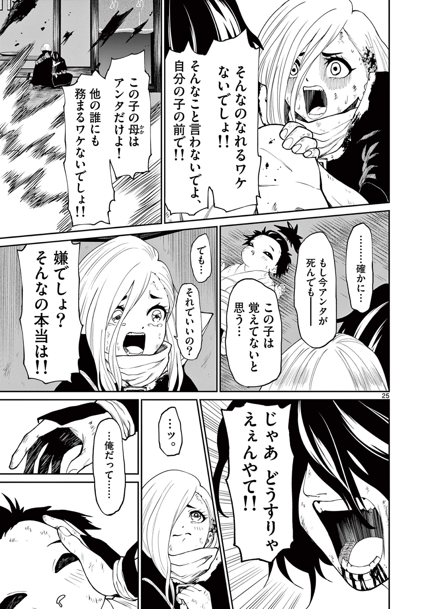 Kurofune of the Dead - Chapter 14 - Page 25