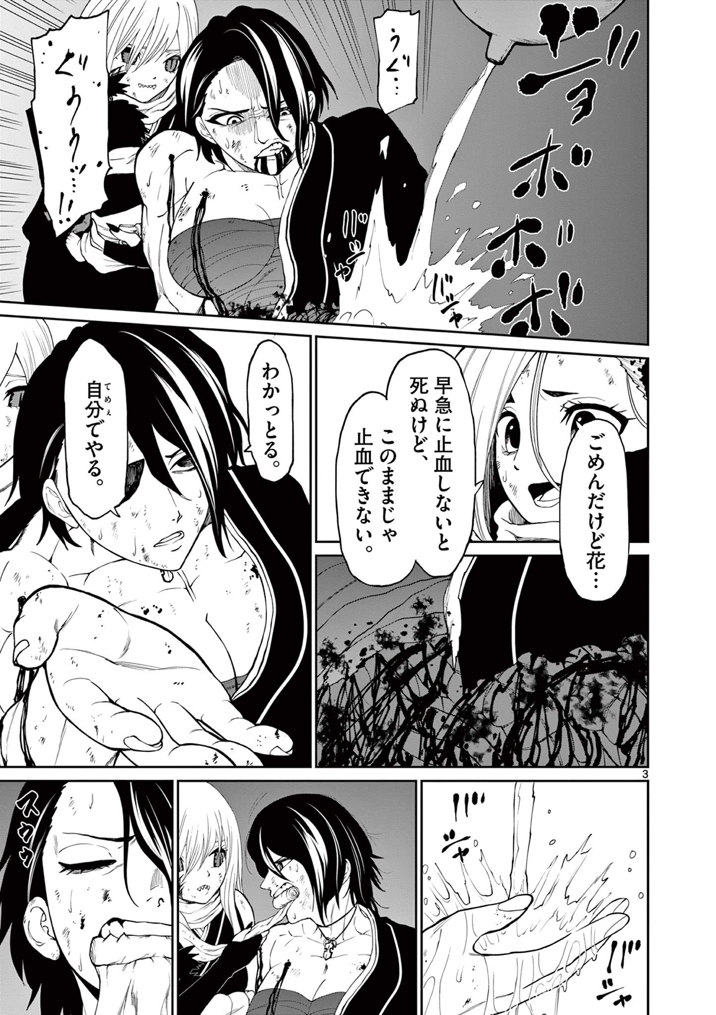 Kurofune of the Dead - Chapter 14 - Page 3