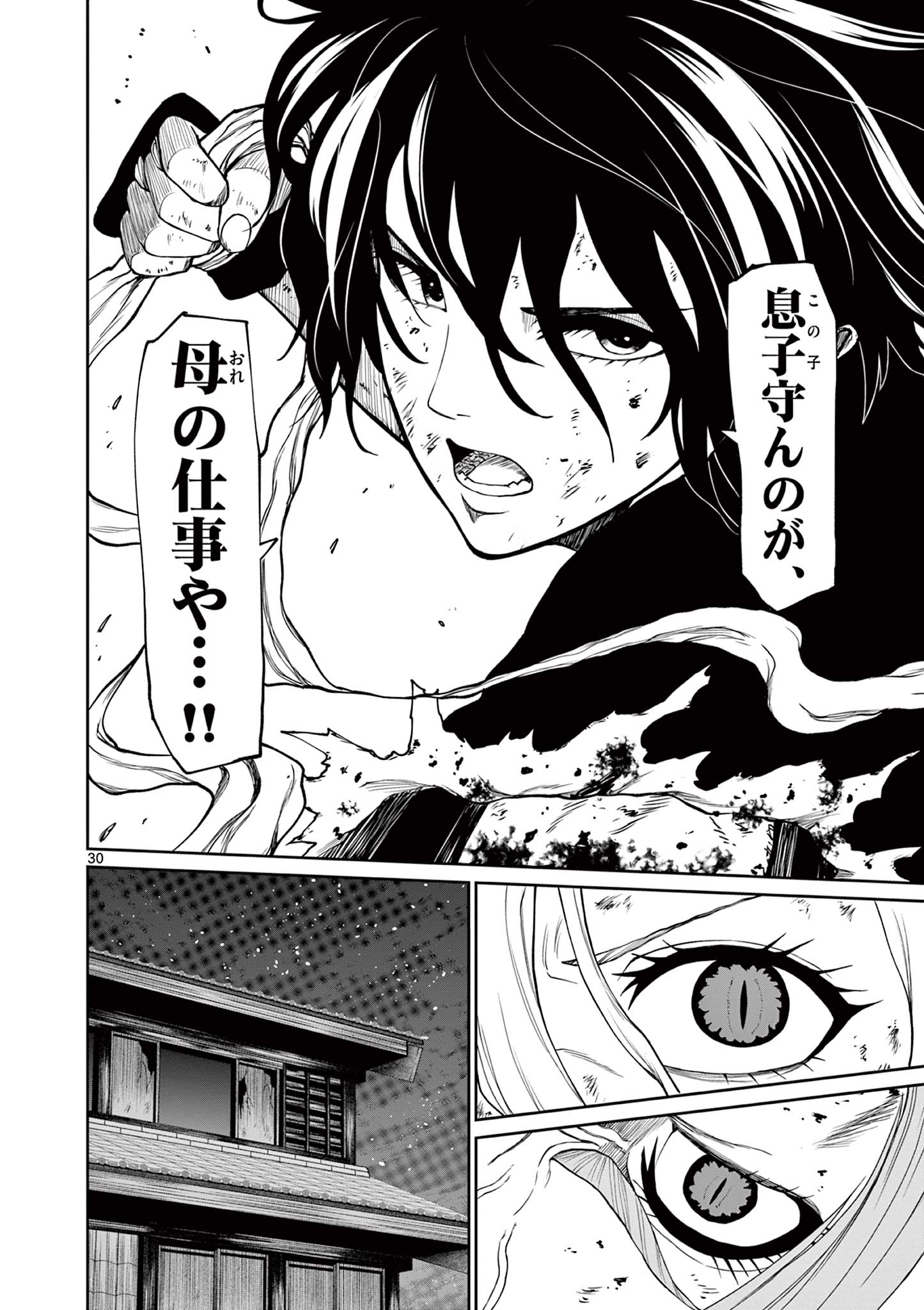 Kurofune of the Dead - Chapter 14 - Page 30