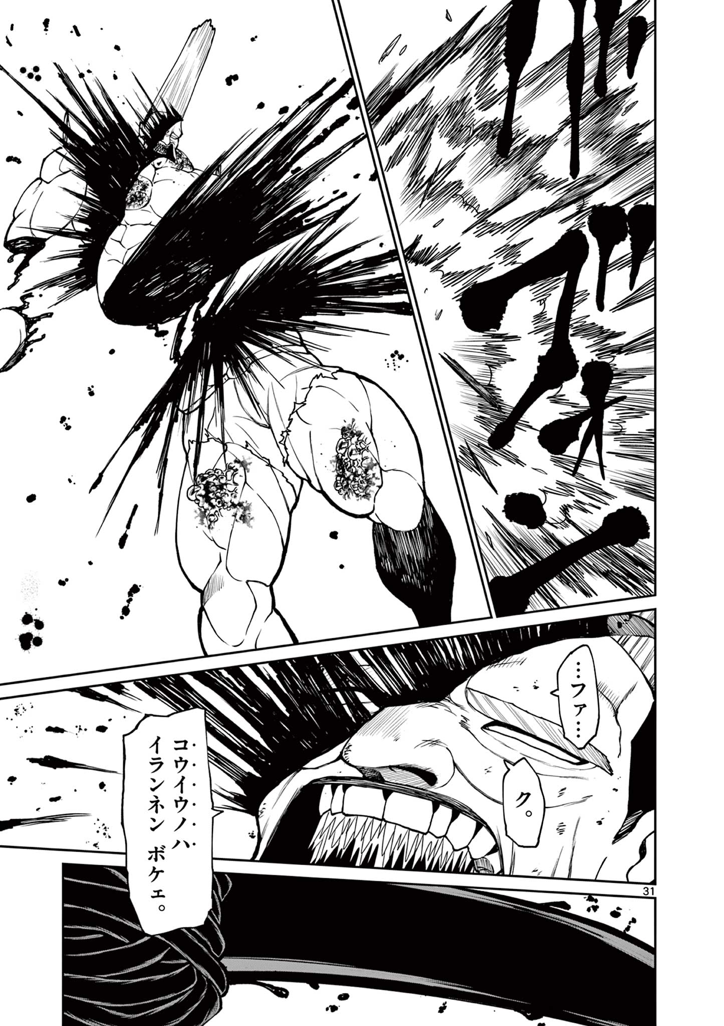 Kurofune of the Dead - Chapter 14 - Page 31